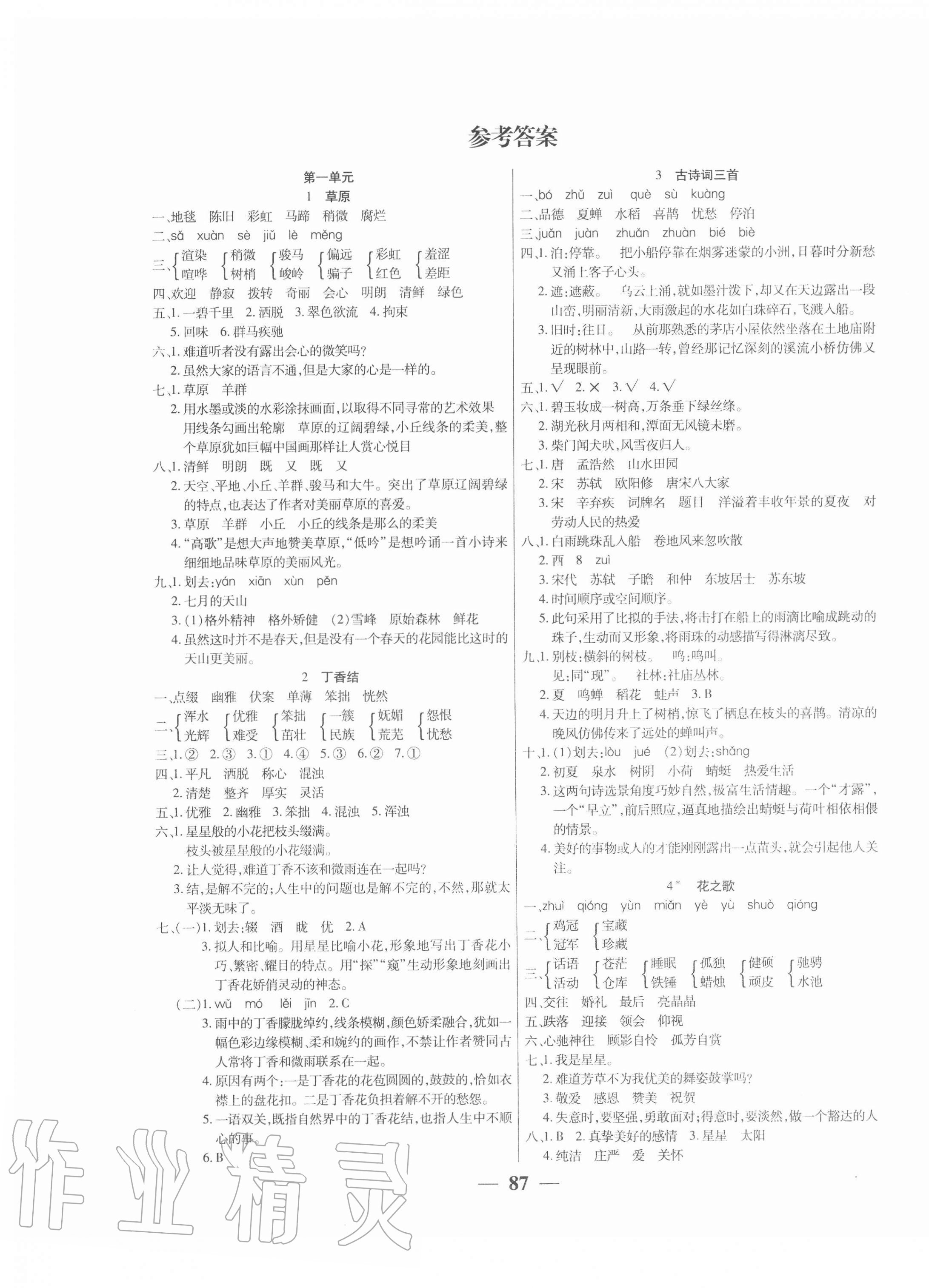 2020年271高效課堂六年級語文上冊人教版 第1頁