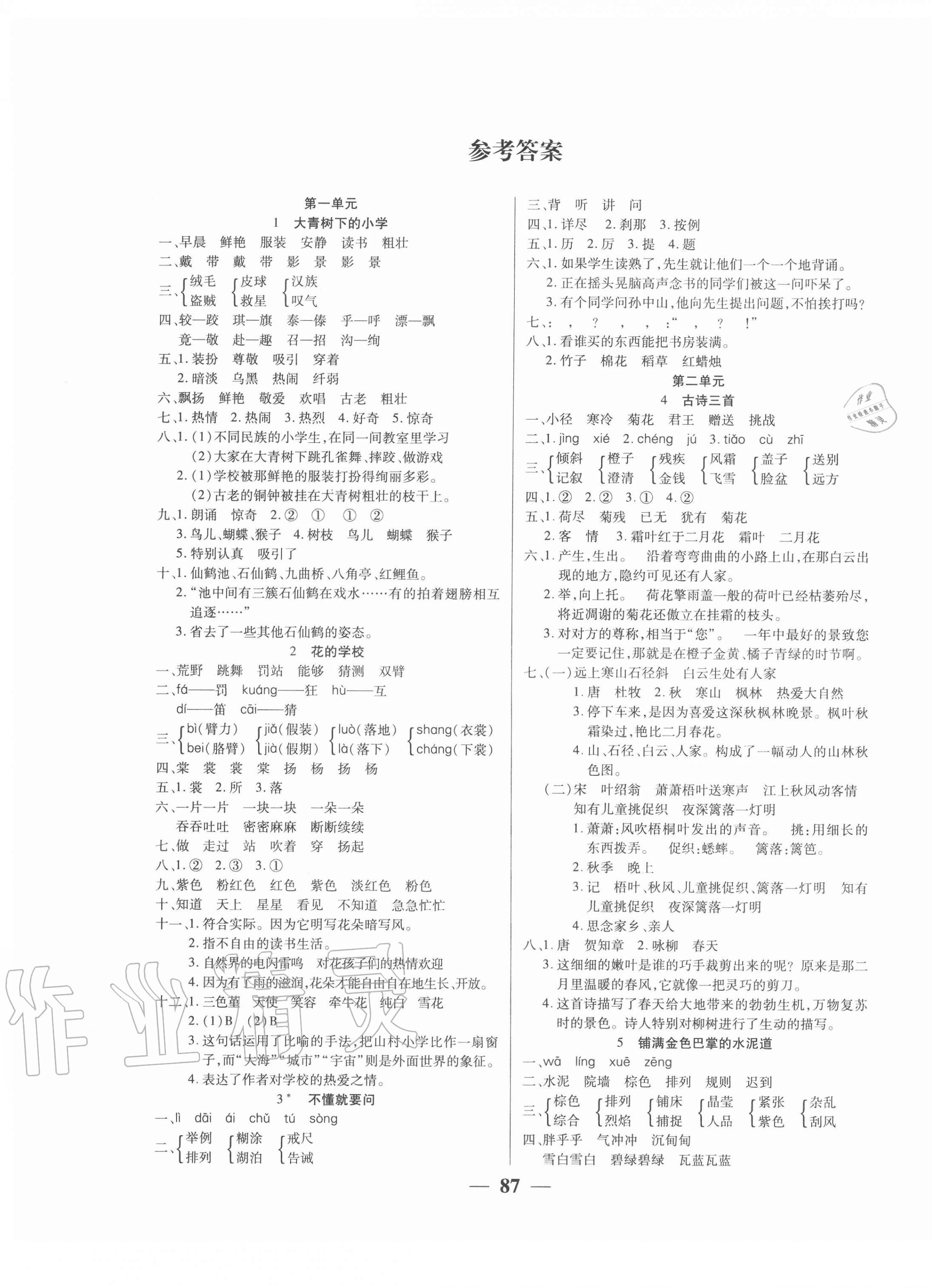 2020年271高效課堂三年級語文上冊人教版 第1頁