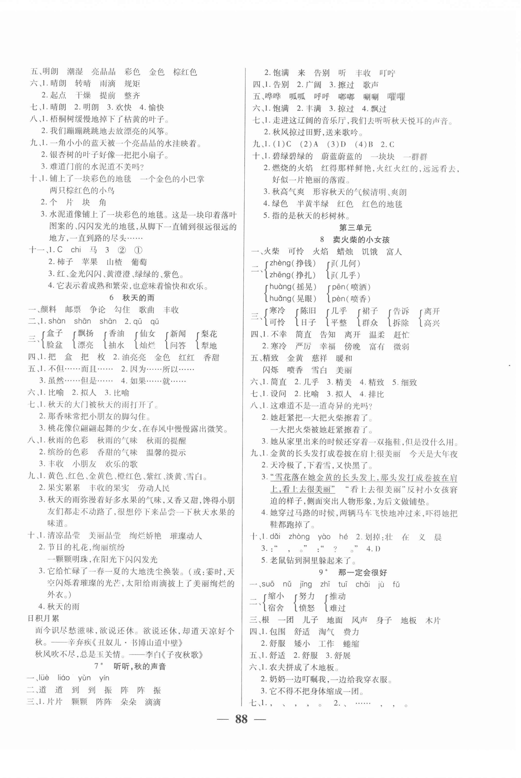 2020年271高效课堂三年级语文上册人教版 第2页