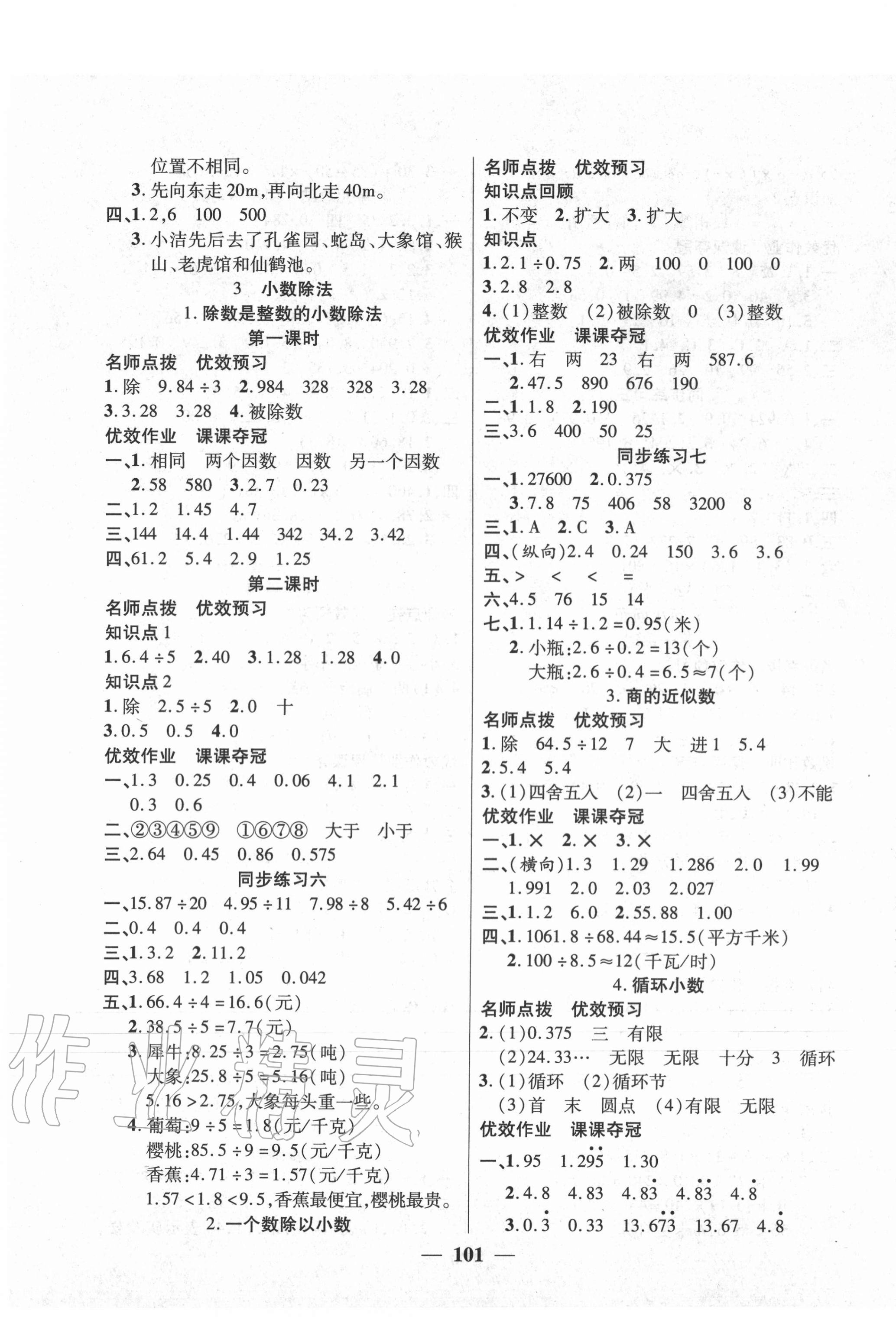 2020年271高效課堂五年級(jí)數(shù)學(xué)上冊(cè)人教版 第3頁(yè)