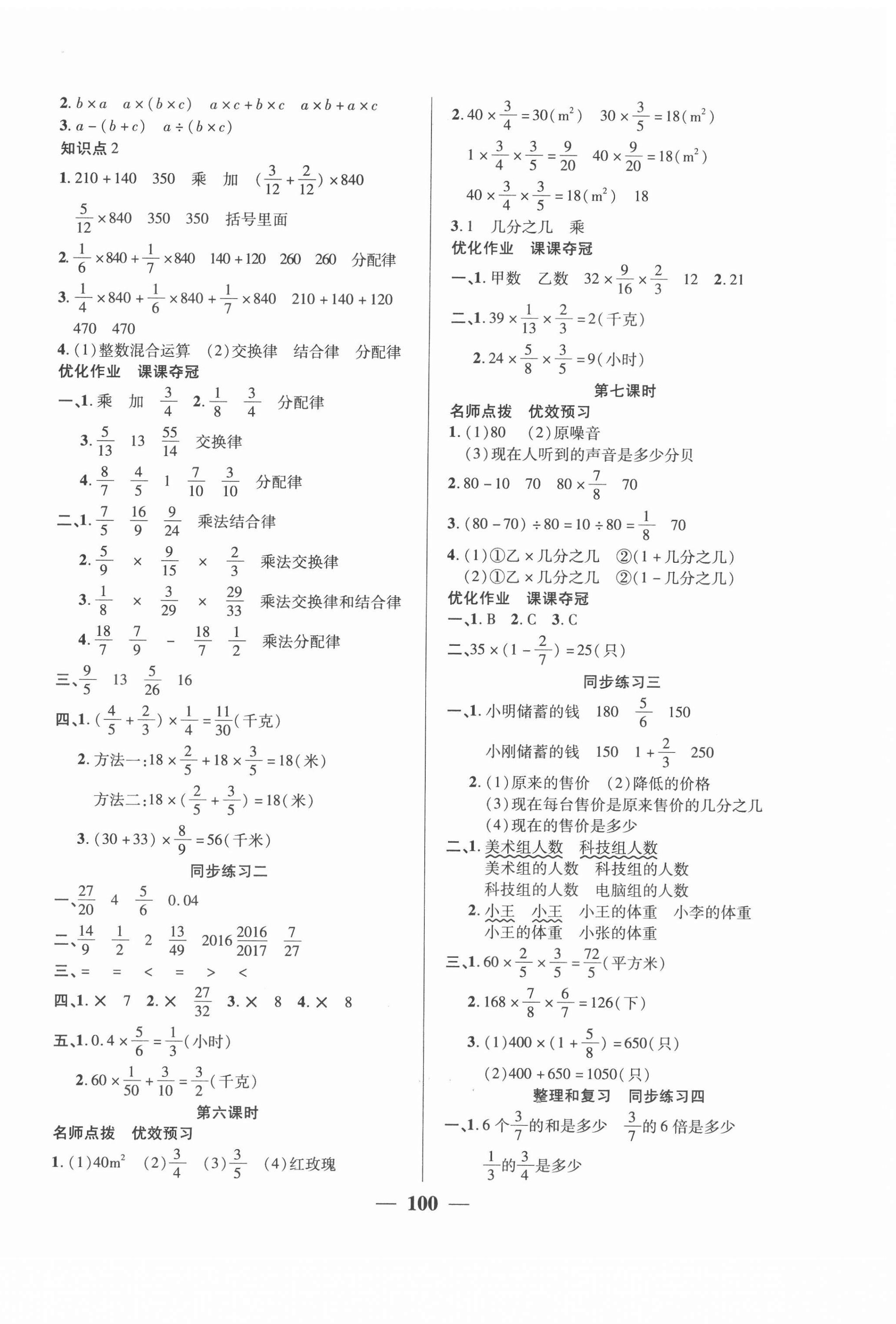 2020年271高效課堂六年級數(shù)學上冊人教版 第2頁