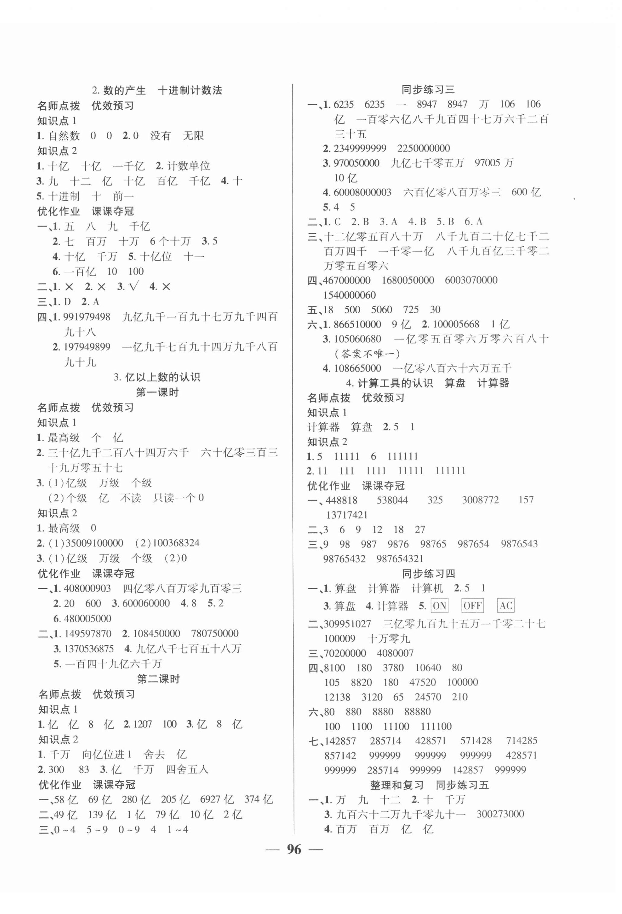 2020年271高效課堂四年級數學上冊人教版 第2頁