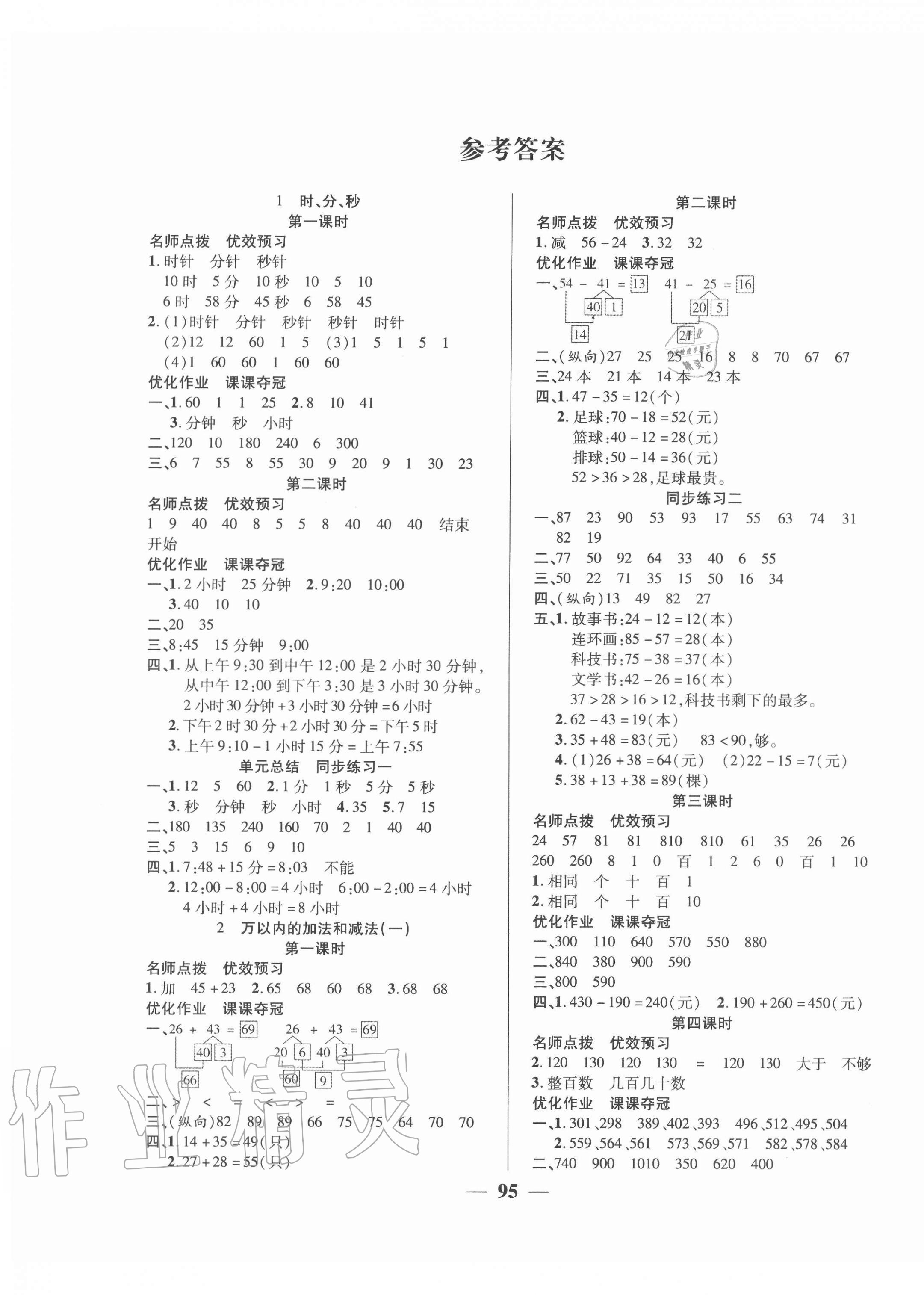 2020年271高效課堂三年級數學上冊人教版 第1頁