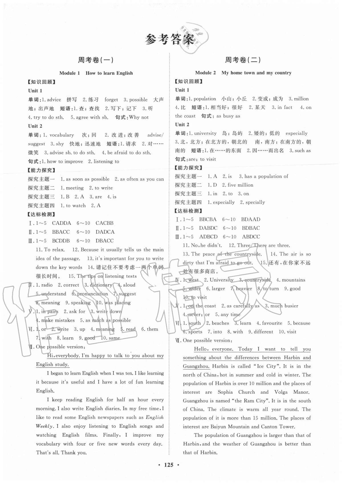 2020年初中同步練習(xí)冊(cè)分層卷八年級(jí)英語(yǔ)上冊(cè)外研版 第1頁(yè)