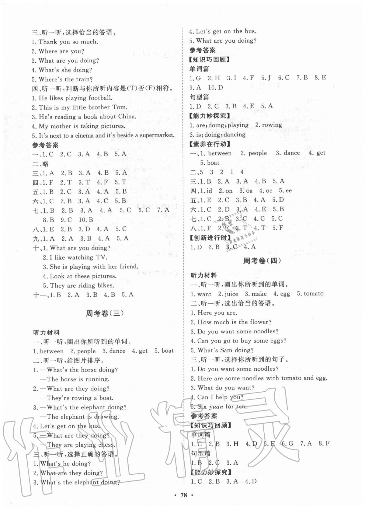 2020年小學(xué)同步練習(xí)冊(cè)分層卷四年級(jí)英語(yǔ)上冊(cè)外研版 第2頁(yè)