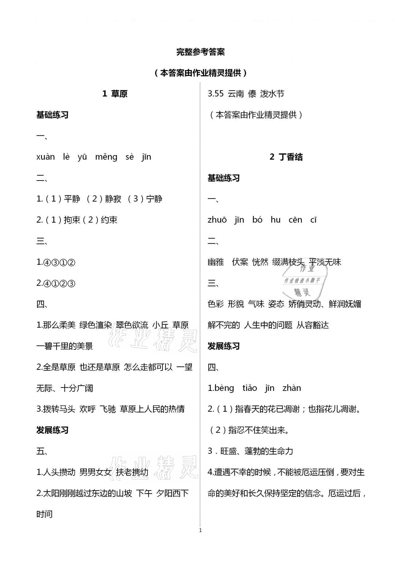 2020年練習(xí)與測(cè)試小學(xué)語(yǔ)文六年級(jí)上冊(cè)人教版彩色版 第1頁(yè)