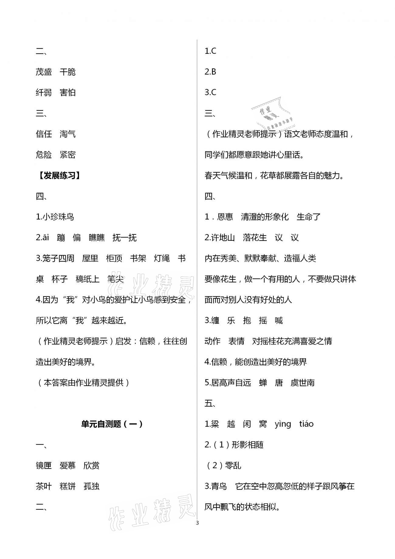 2020年練習(xí)與測(cè)試小學(xué)語(yǔ)文五年級(jí)上冊(cè)人教版彩色版 第3頁(yè)