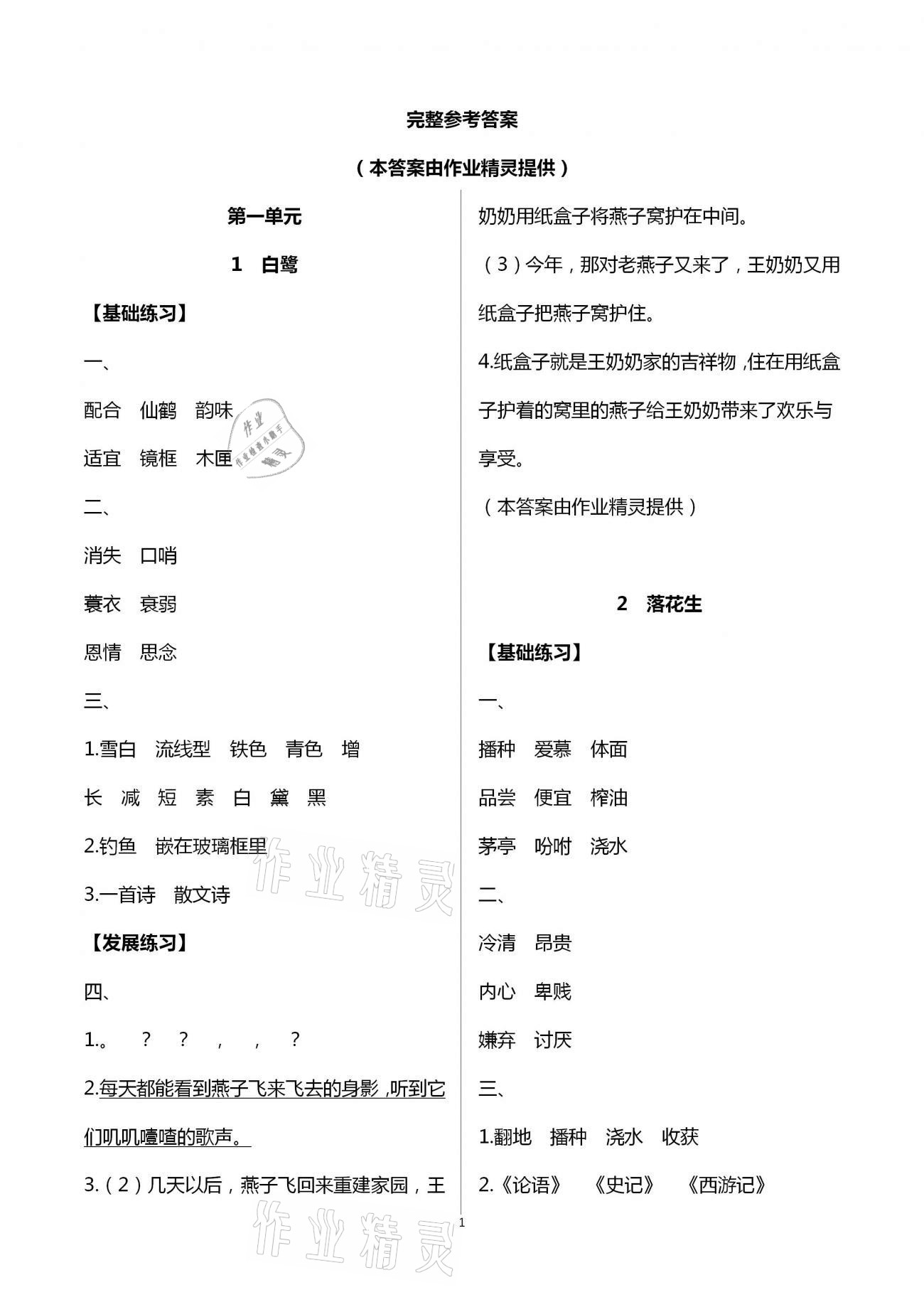 2020年練習(xí)與測試小學(xué)語文五年級上冊人教版彩色版 第1頁