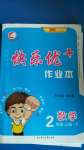 2020年每時(shí)每刻快樂優(yōu)加作業(yè)本二年級(jí)數(shù)學(xué)上冊(cè)人教版P版