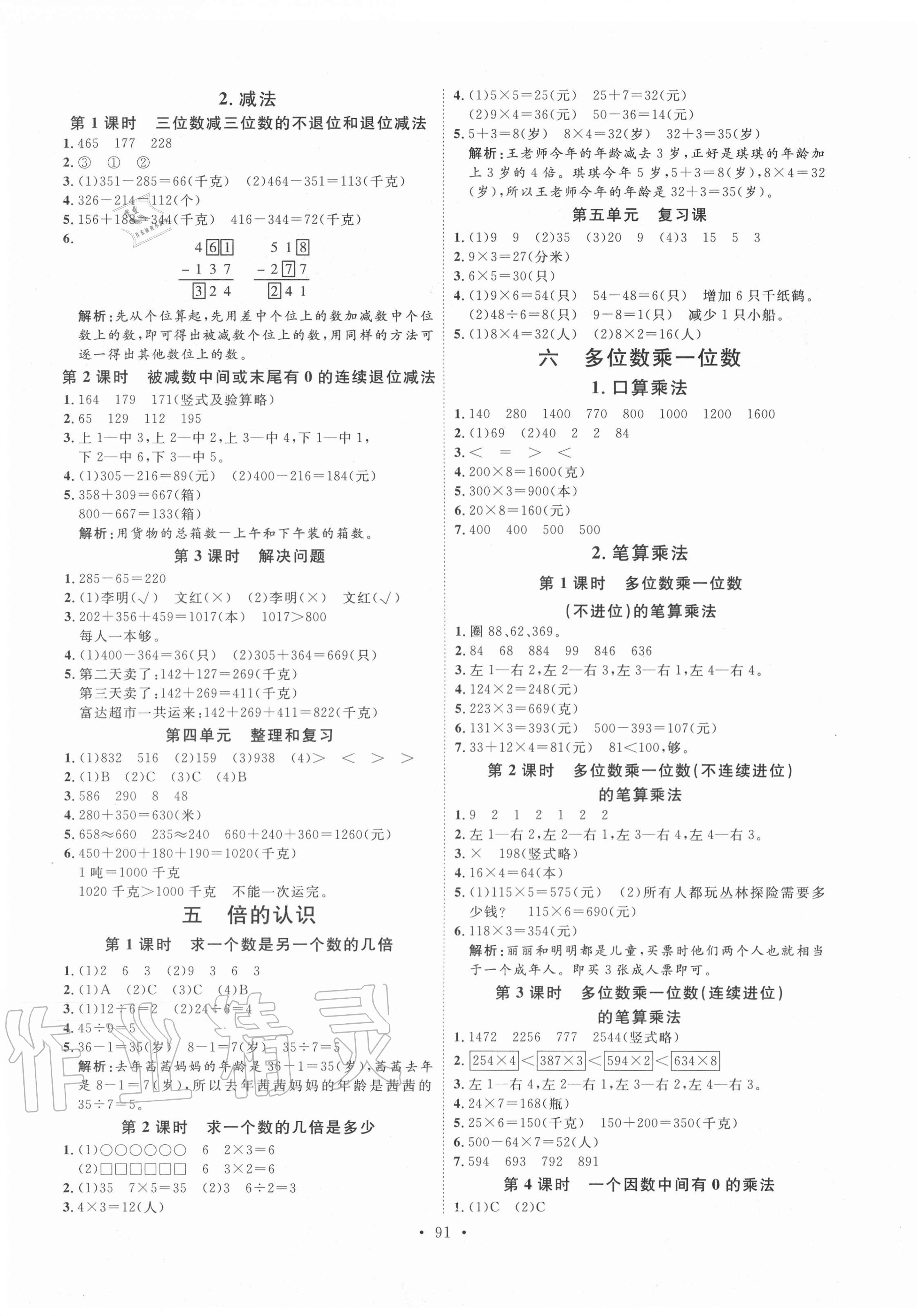 2020年每時每刻快樂優(yōu)加作業(yè)本三年級數(shù)學上冊人教版P版 參考答案第3頁