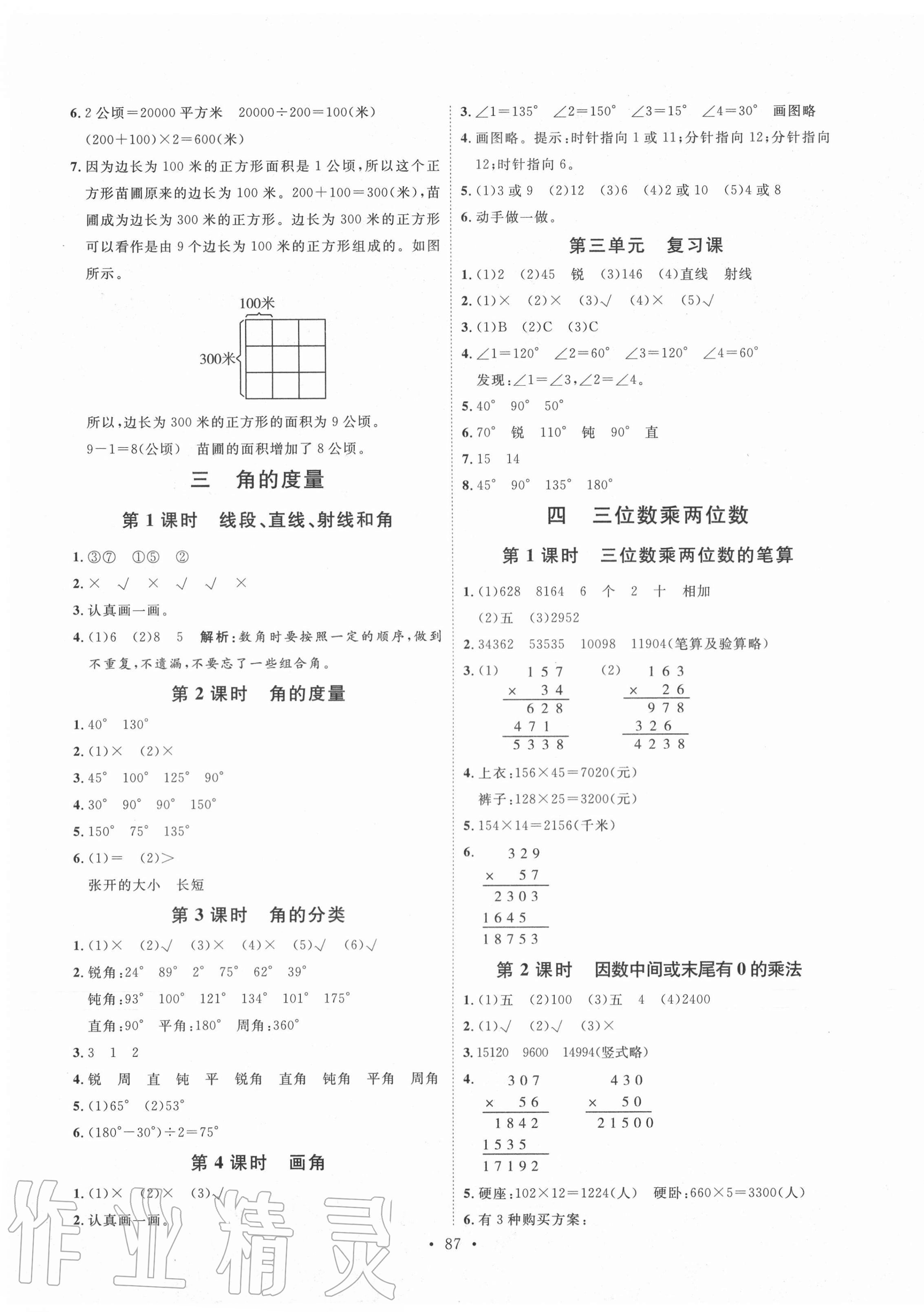 2020年每时每刻快乐优加作业本四年级数学上册人教版P版 参考答案第3页