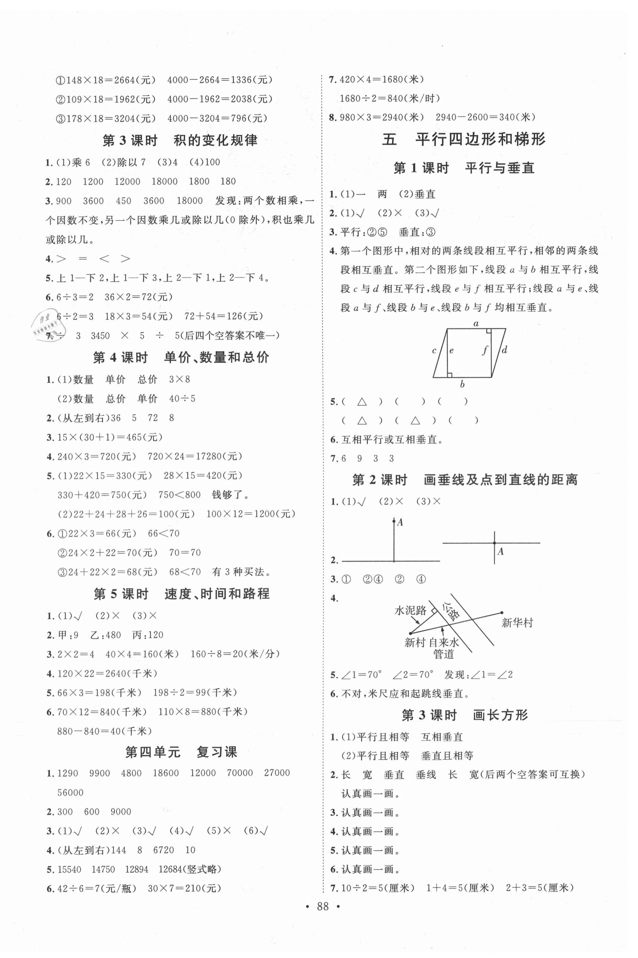 2020年每时每刻快乐优加作业本四年级数学上册人教版P版 参考答案第4页