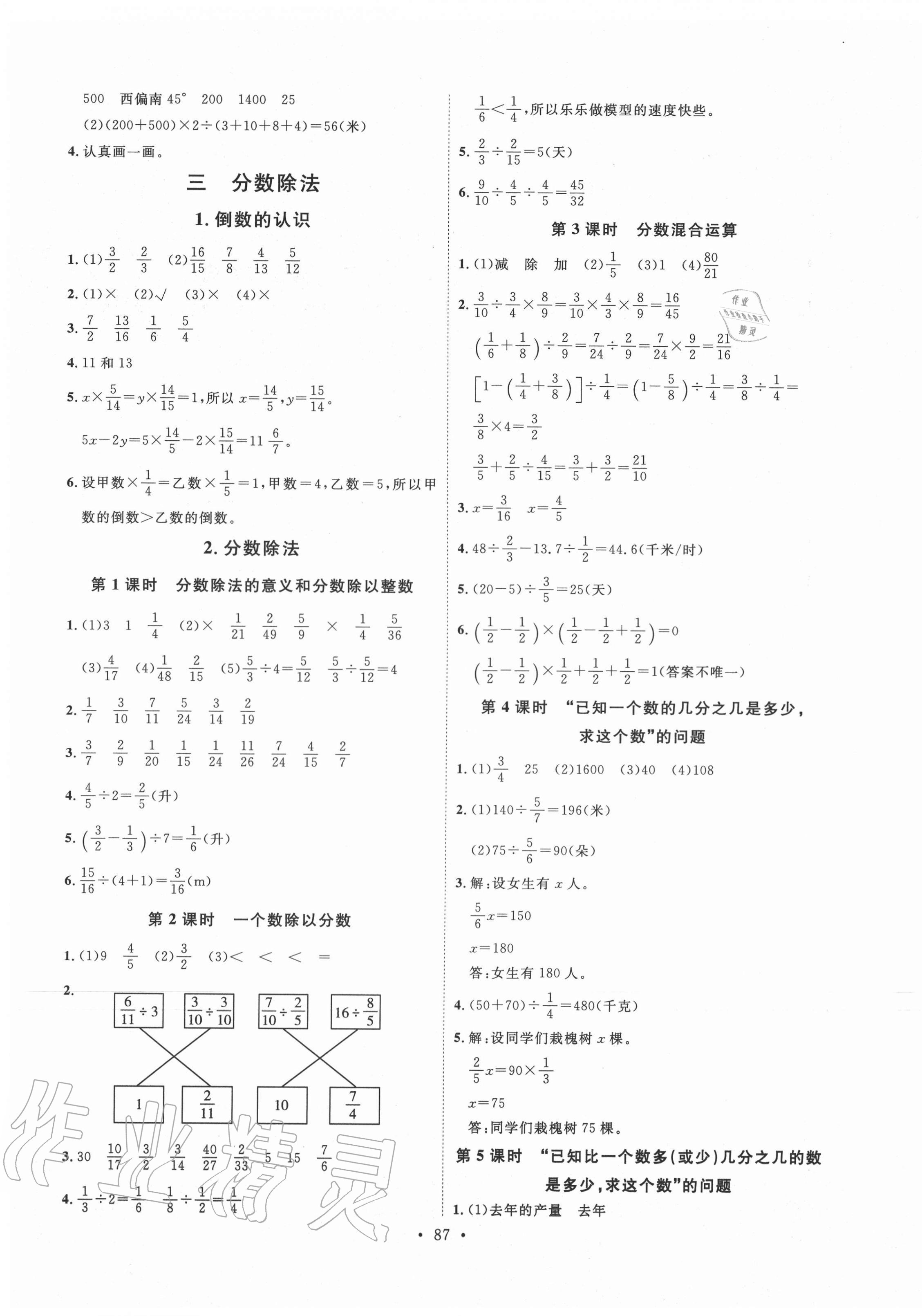 2020年每时每刻快乐优加作业本六年级数学上册人教版P版 第3页