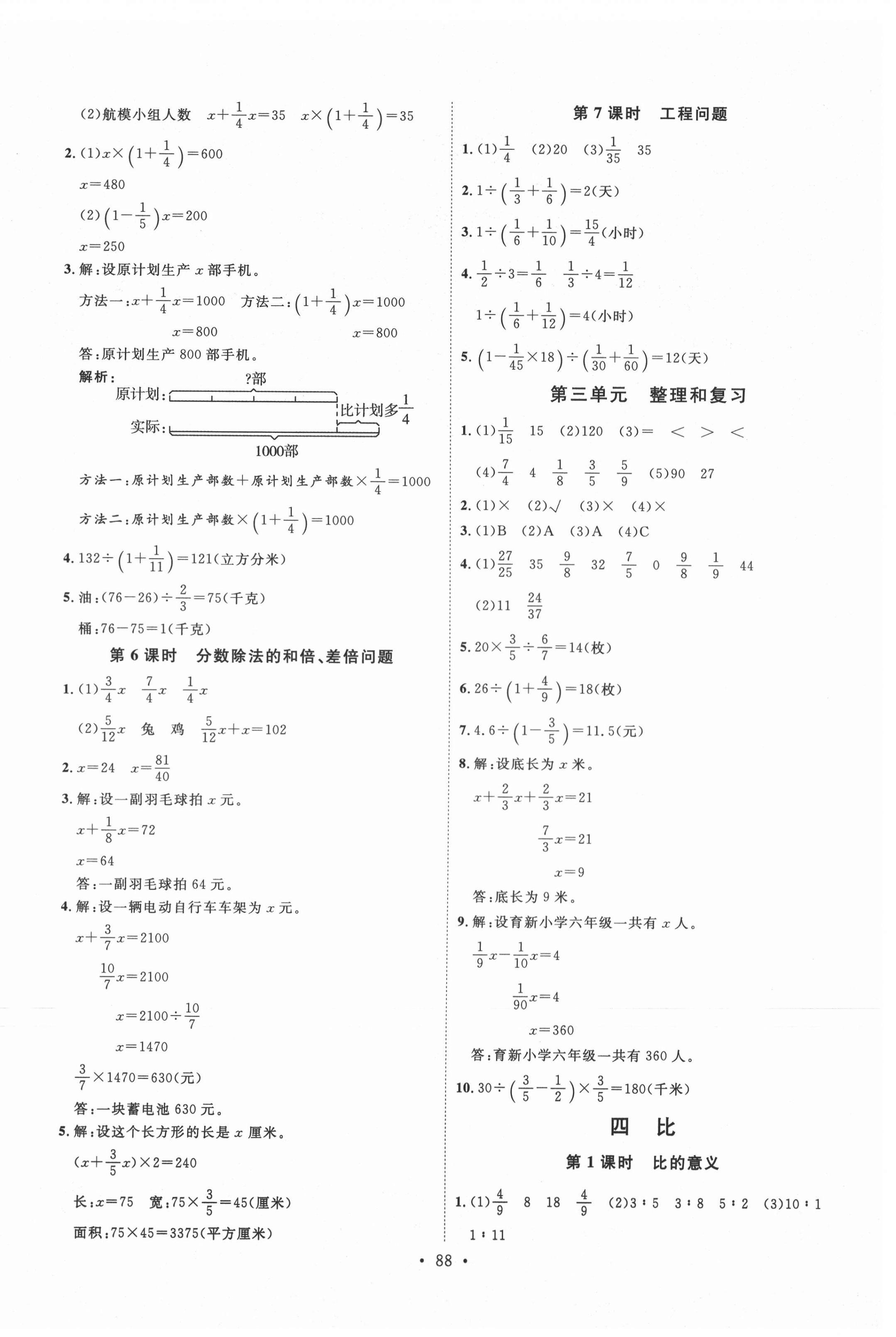 2020年每时每刻快乐优加作业本六年级数学上册人教版P版 第4页