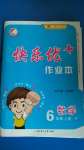 2020年每時每刻快樂優(yōu)加作業(yè)本六年級數學上冊人教版P版