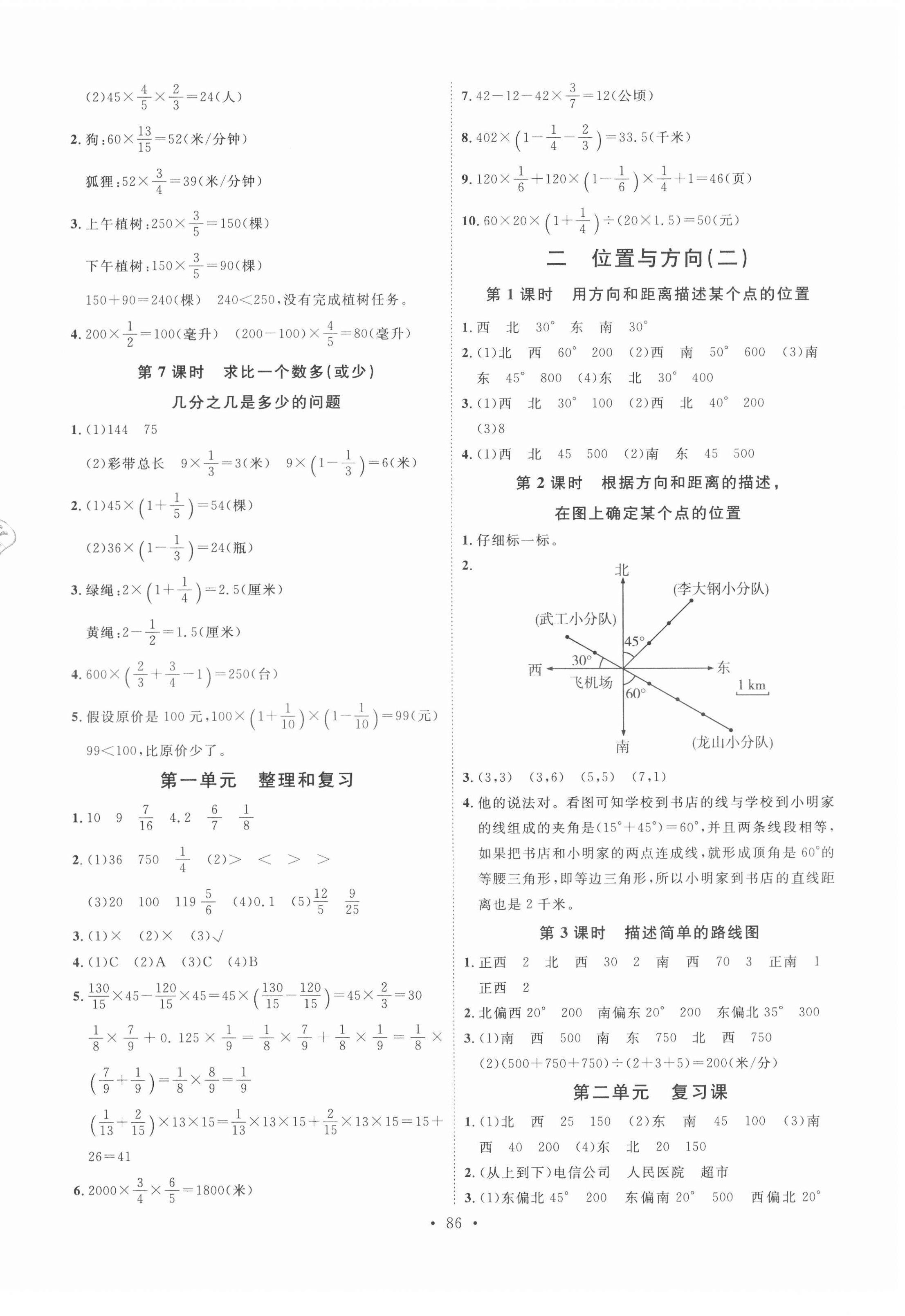 2020年每時(shí)每刻快樂優(yōu)加作業(yè)本六年級(jí)數(shù)學(xué)上冊(cè)人教版P版 第2頁(yè)