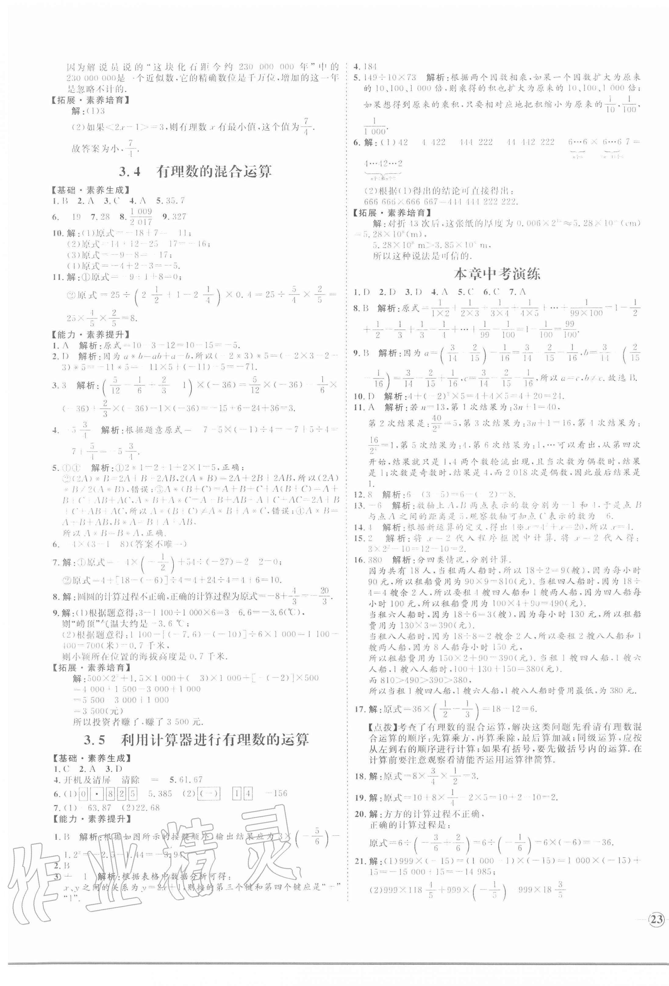 2020年優(yōu)加學案課時通七年級數學上冊青島版 參考答案第9頁