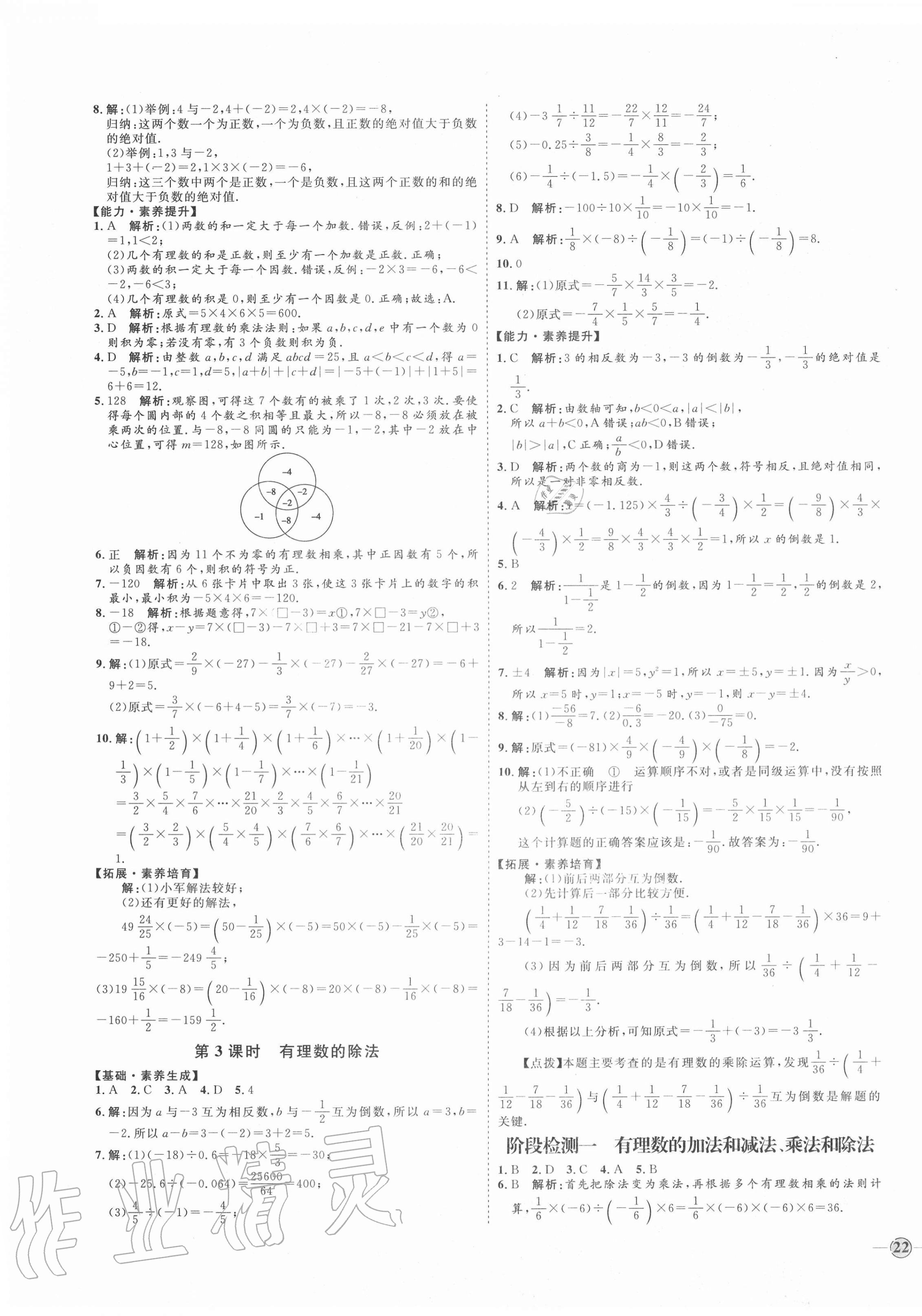 2020年优加学案课时通七年级数学上册青岛版 参考答案第7页