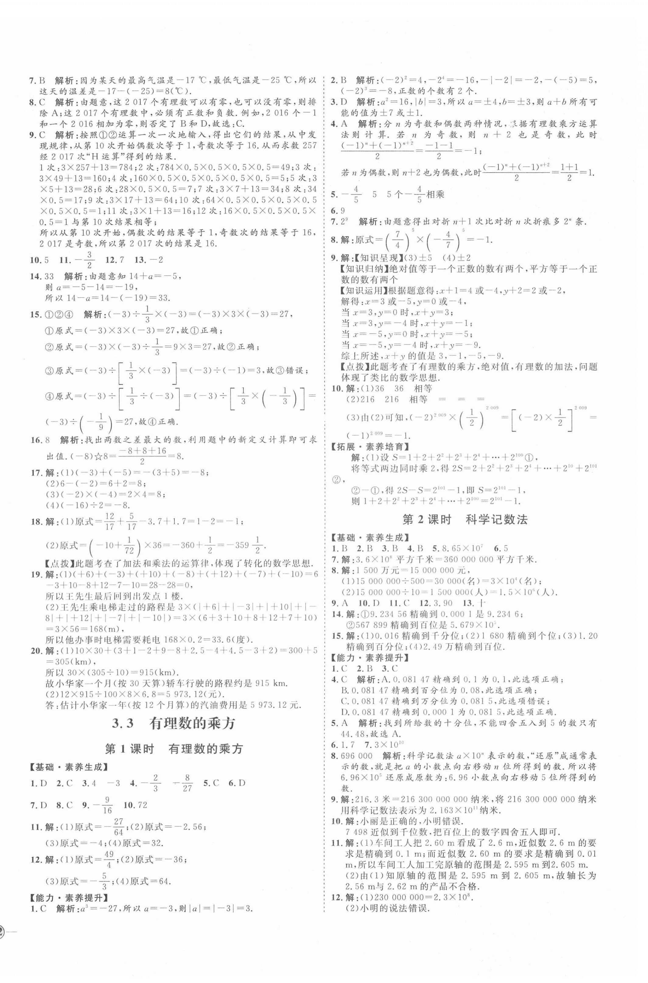 2020年优加学案课时通七年级数学上册青岛版 参考答案第8页