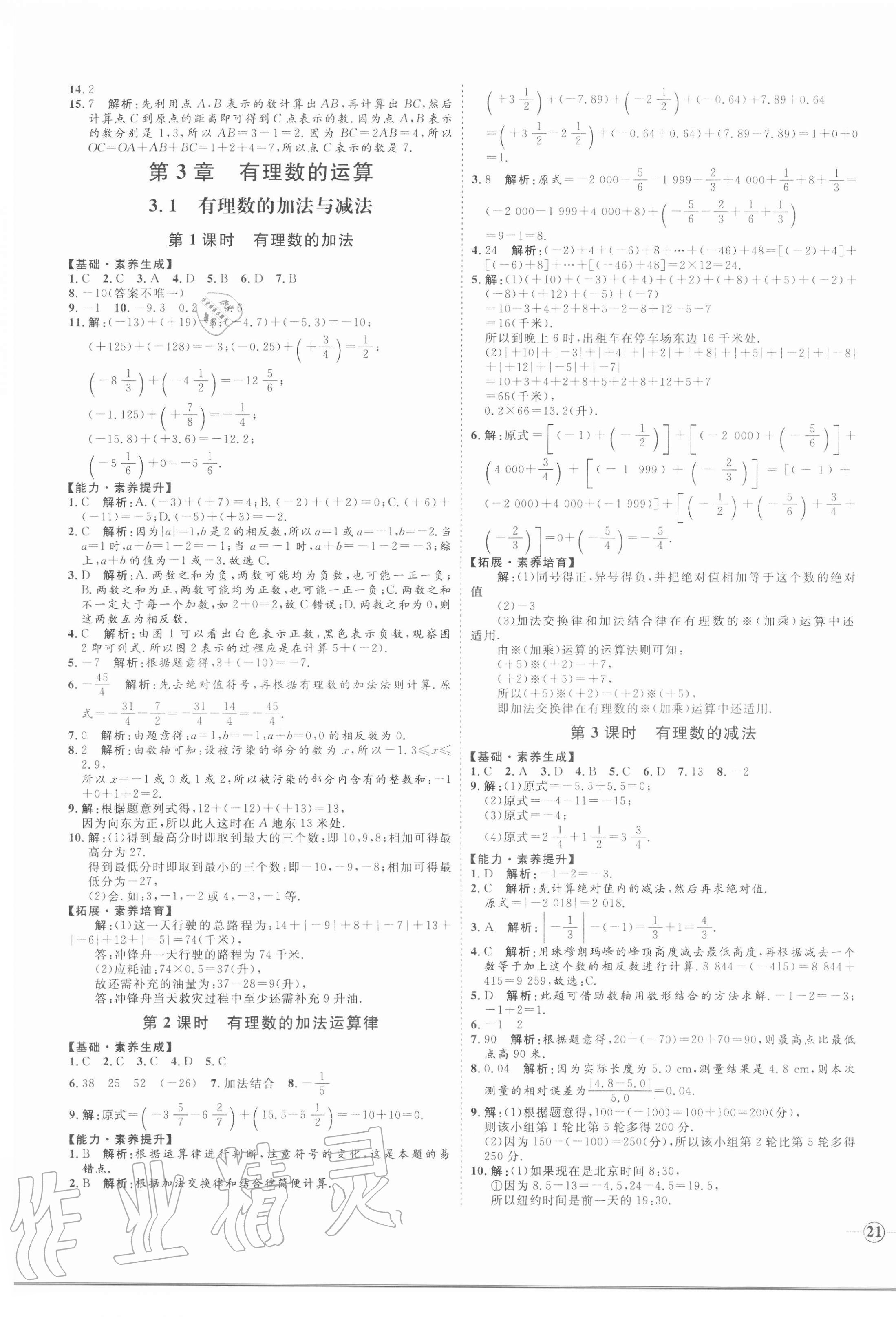 2020年优加学案课时通七年级数学上册青岛版 参考答案第5页