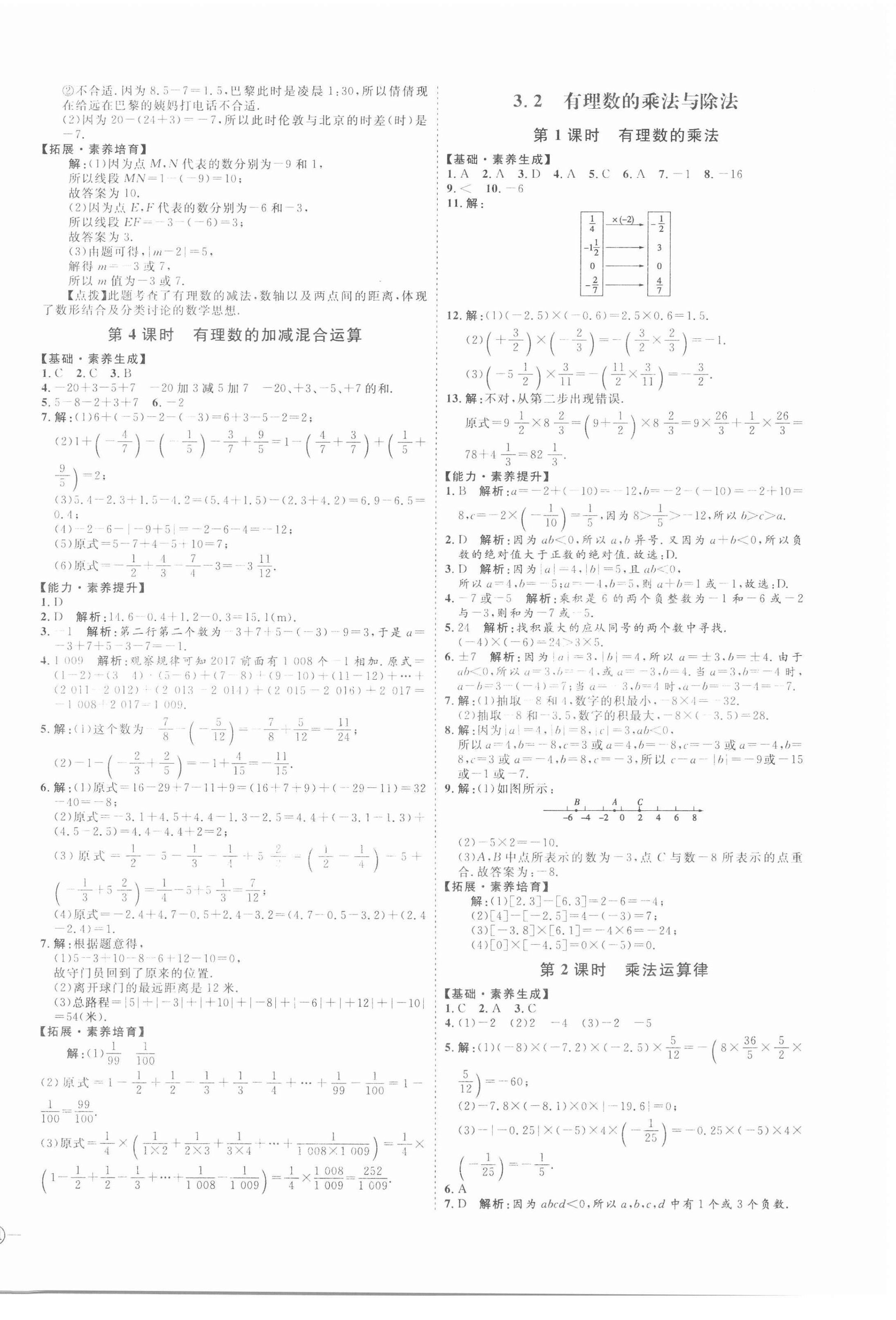 2020年优加学案课时通七年级数学上册青岛版 参考答案第6页