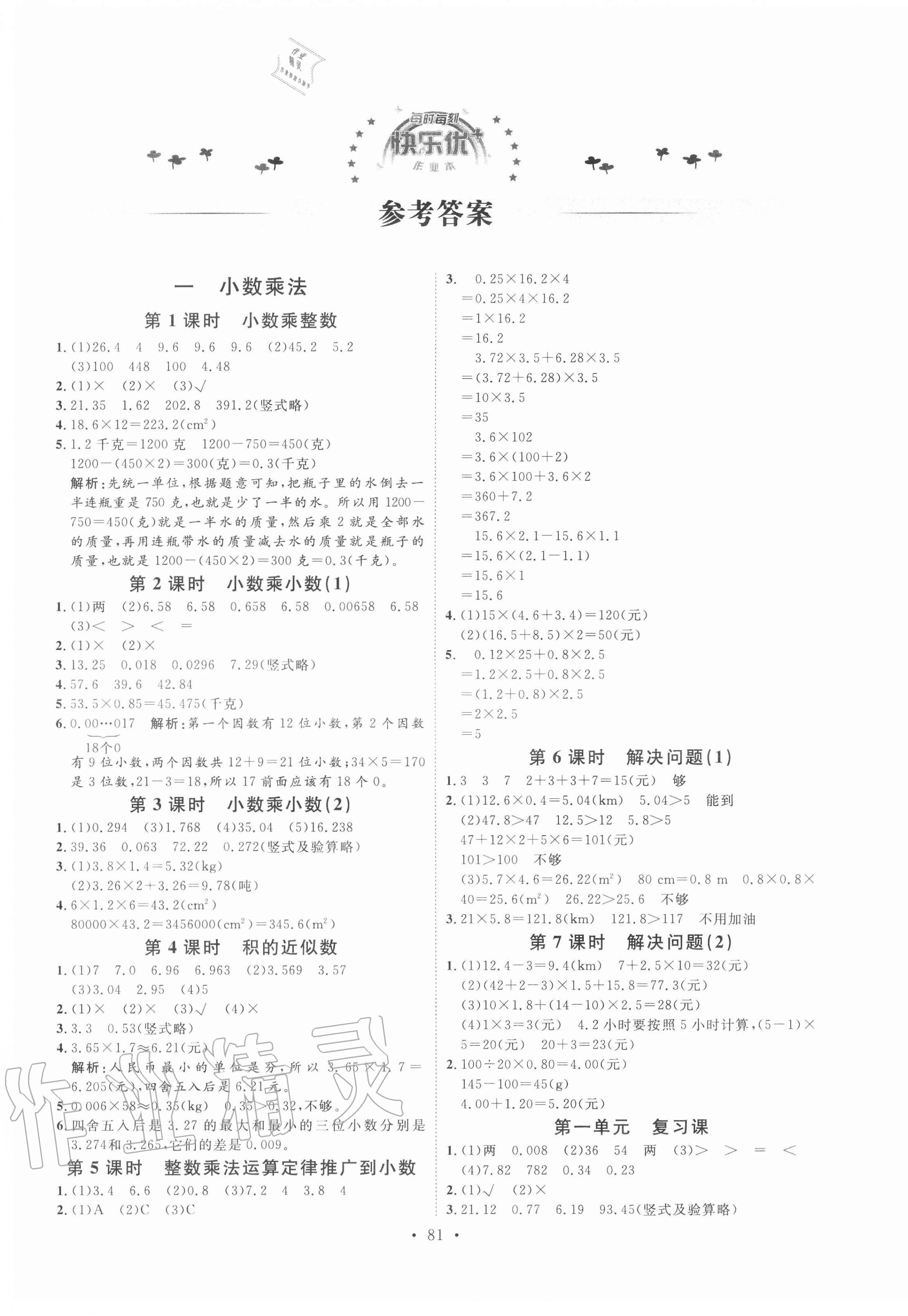 2020年每時(shí)每刻快樂(lè)優(yōu)加作業(yè)本五年級(jí)數(shù)學(xué)上冊(cè)人教版P版 參考答案第1頁(yè)