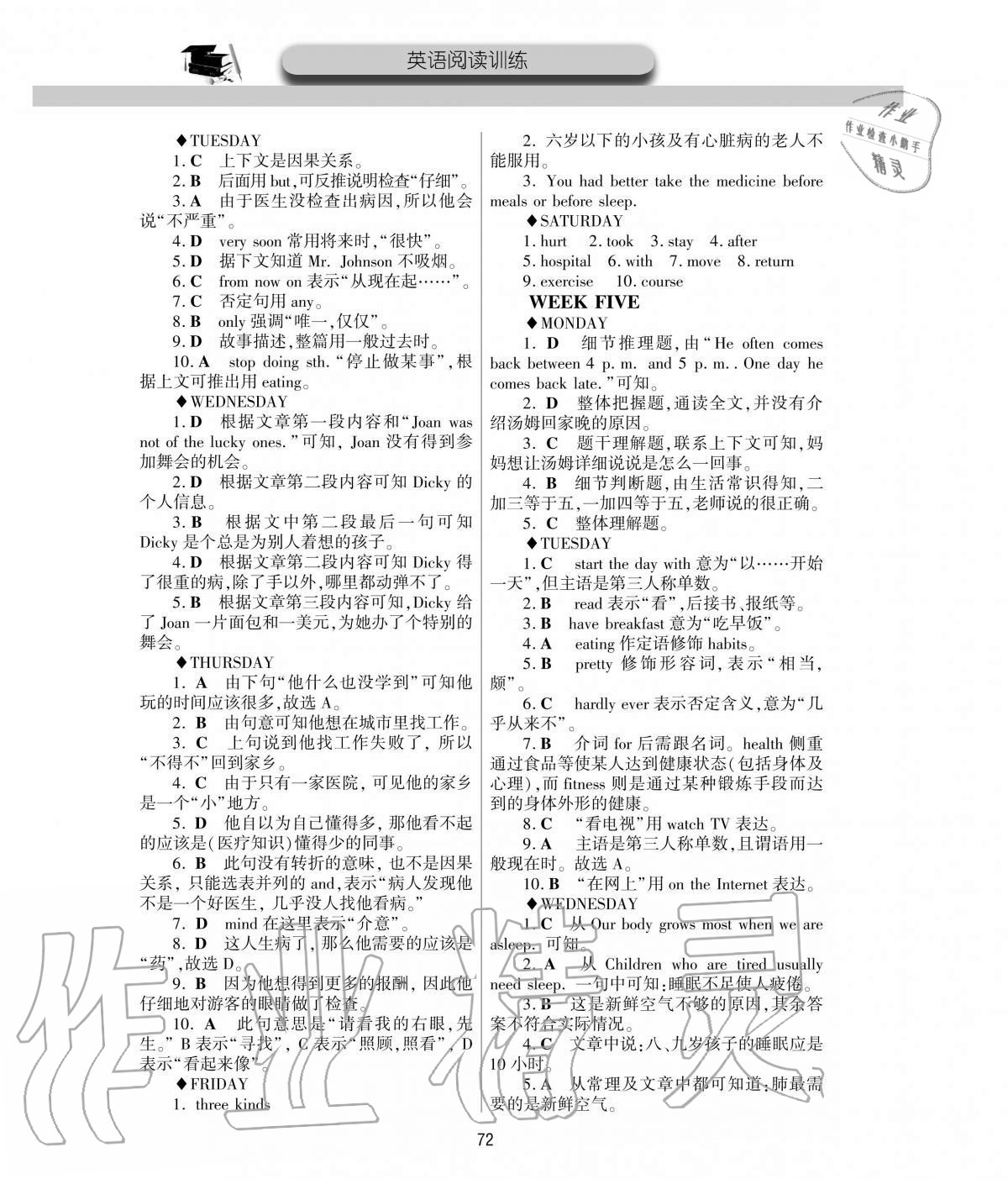 2020年新目标英语阅读训练八年级上册仁爱版 参考答案第4页