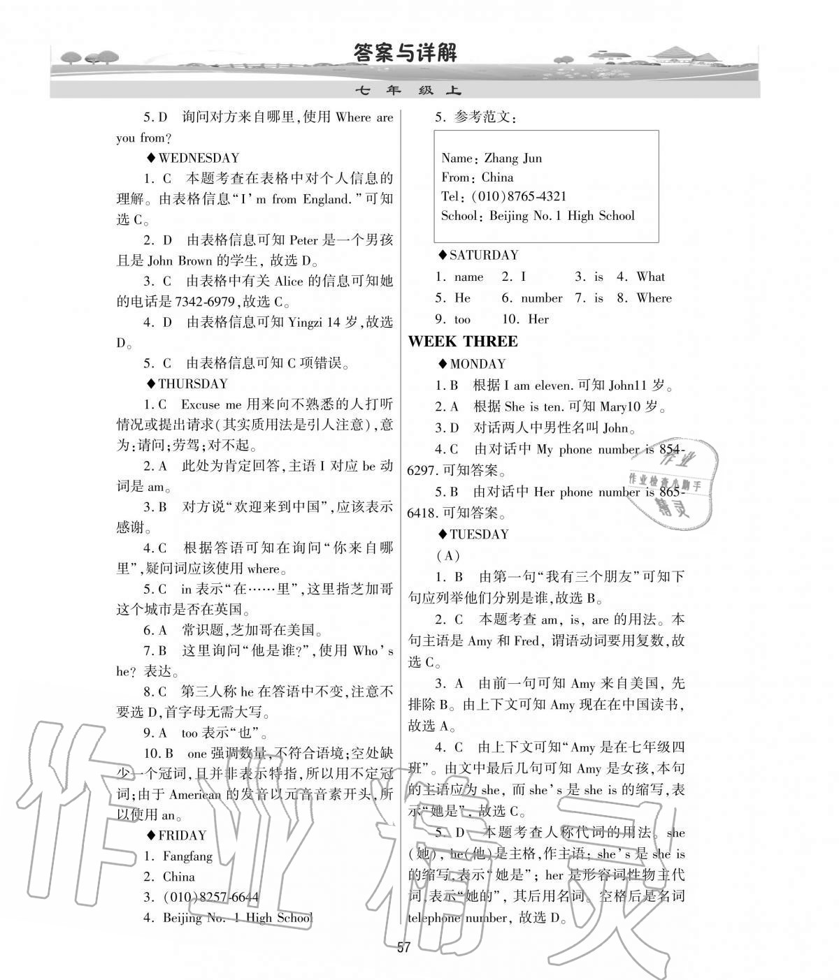 2020年新目標英語閱讀訓(xùn)練七年級上冊仁愛版 參考答案第2頁