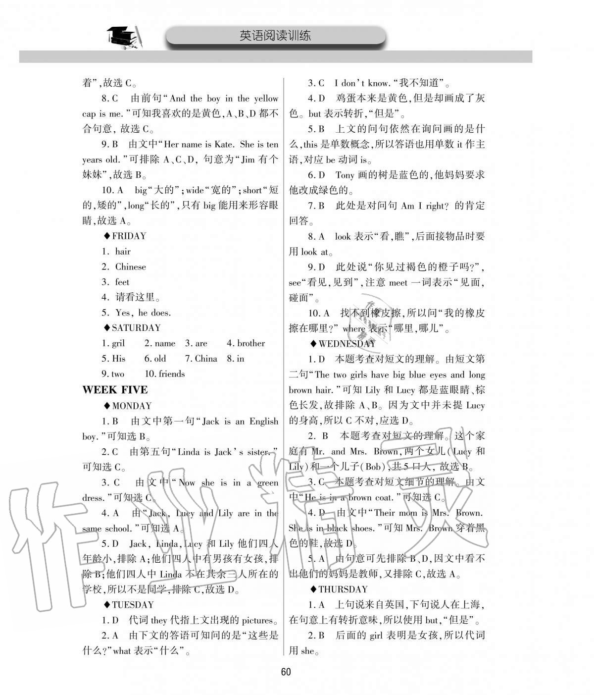 2020年新目标英语阅读训练七年级上册仁爱版 参考答案第5页