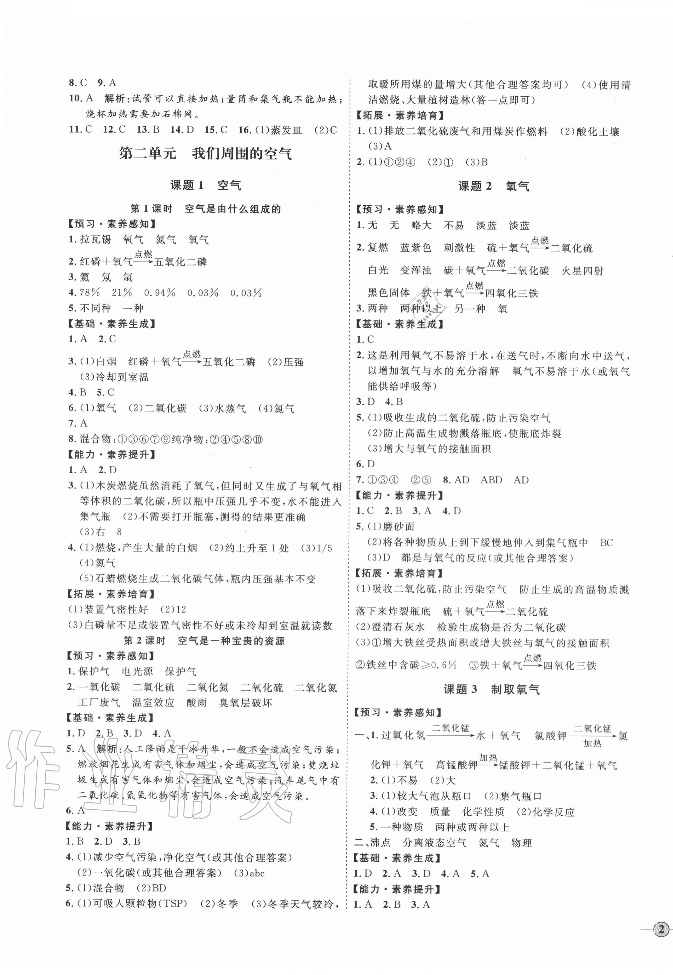 2020年优加学案课时通九年级化学上册人教版P版 参考答案第3页