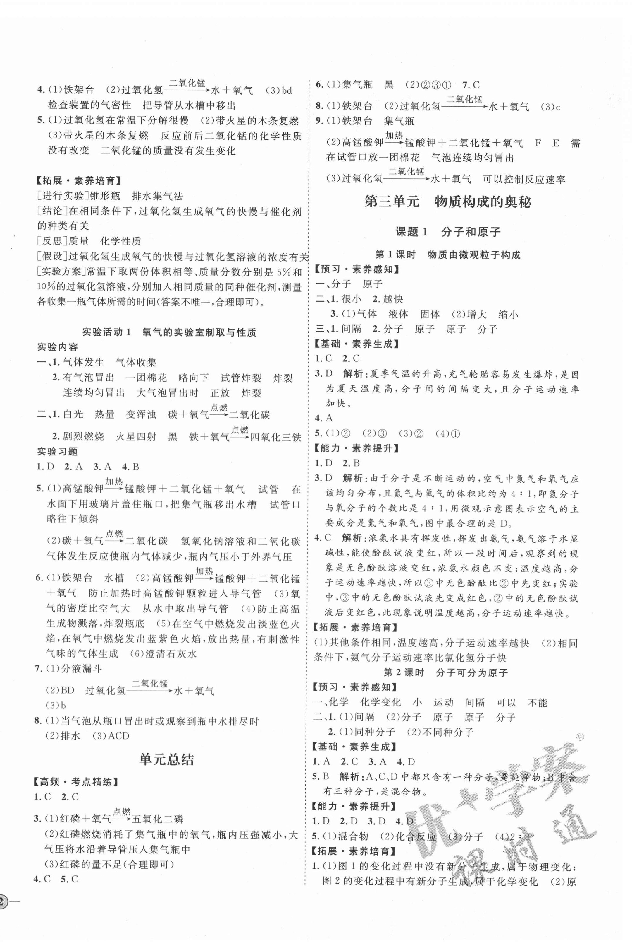 2020年优加学案课时通九年级化学上册人教版P版 参考答案第4页