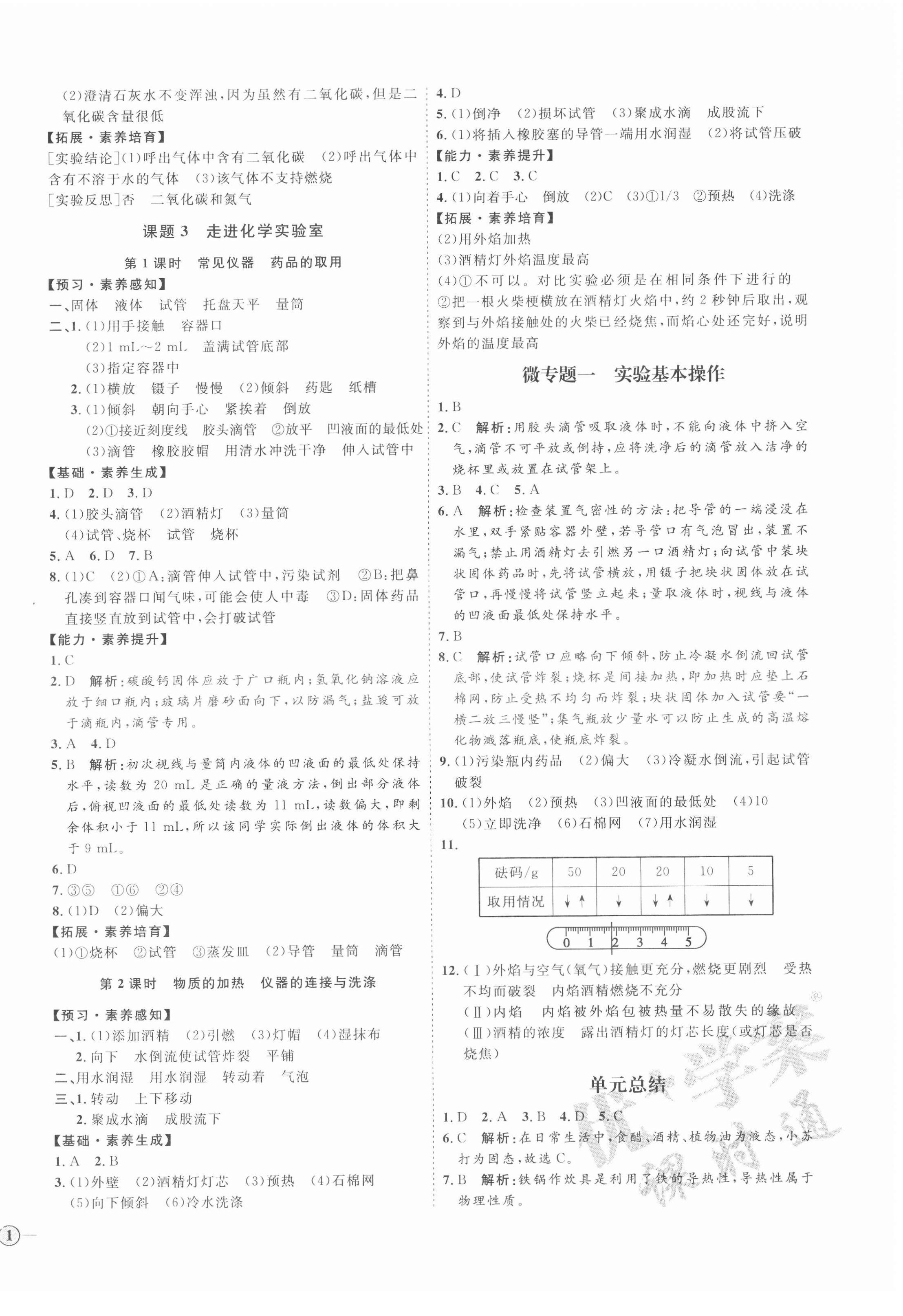 2020年優(yōu)加學(xué)案課時通九年級化學(xué)上冊人教版P版 參考答案第2頁