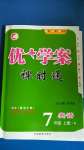 2020年優(yōu)加學(xué)案課時(shí)通七年級(jí)英語(yǔ)上冊(cè)人教版P版