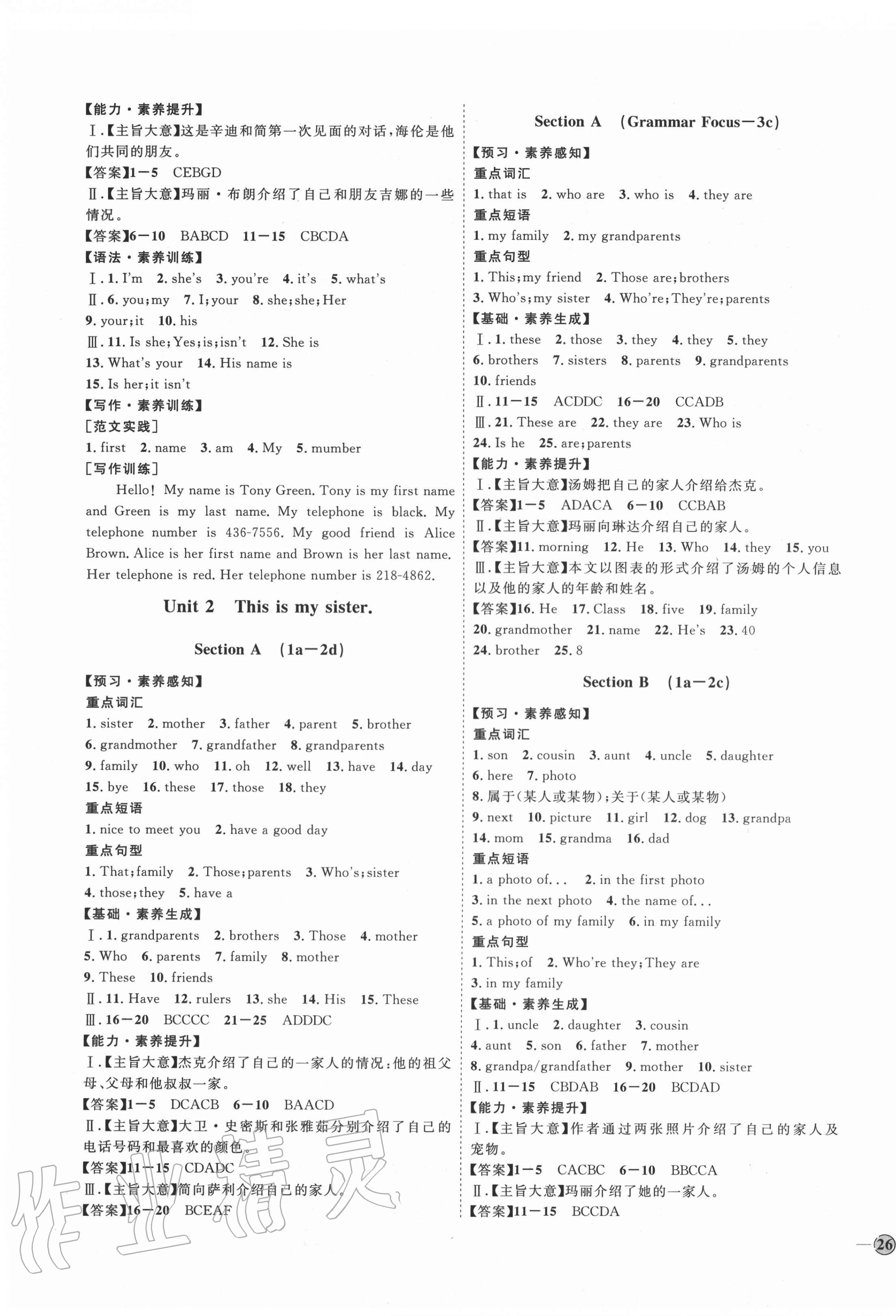 2020年優(yōu)加學(xué)案課時(shí)通七年級(jí)英語(yǔ)上冊(cè)人教版P版 參考答案第3頁(yè)