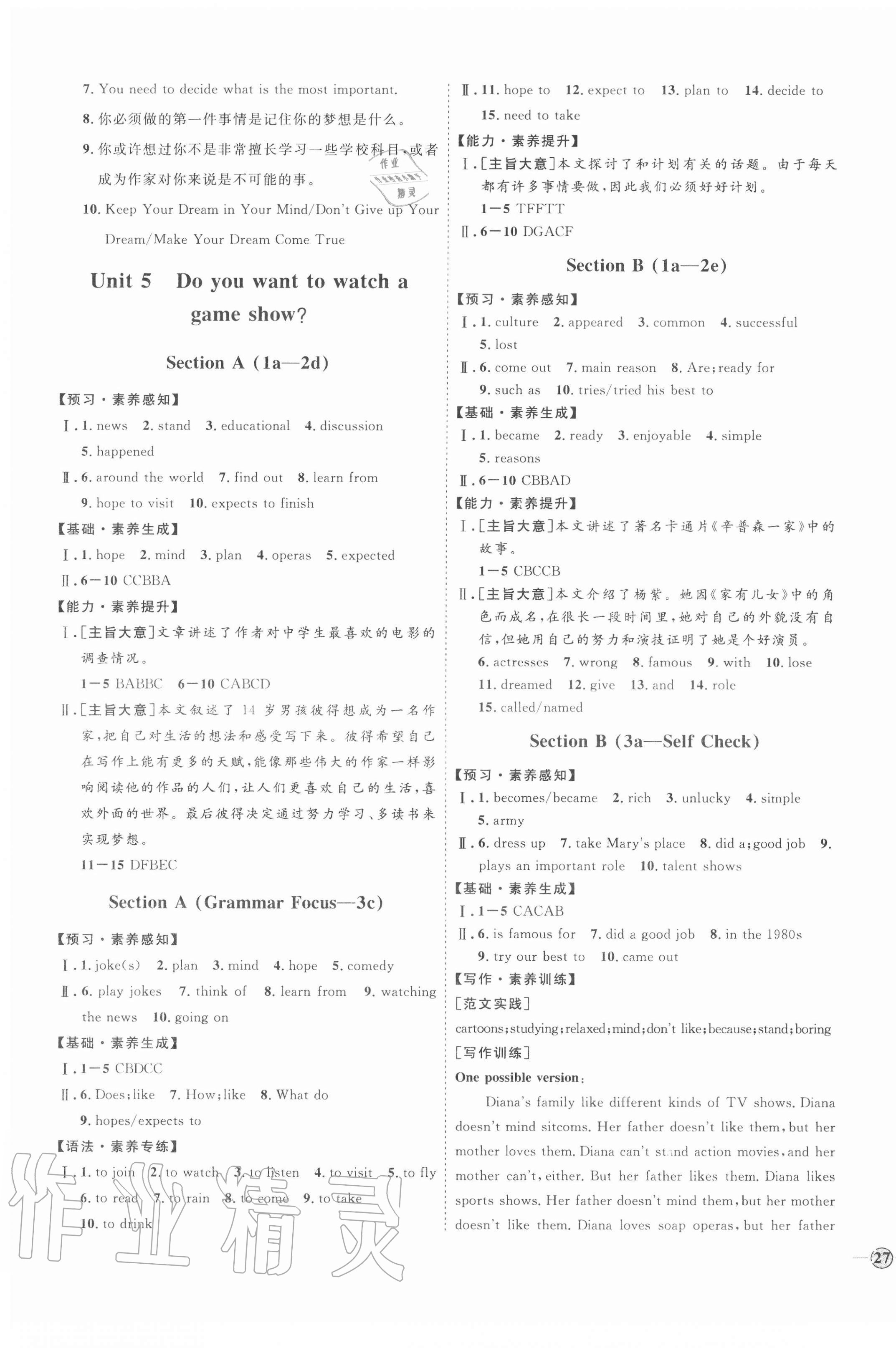 2020年優(yōu)加學(xué)案課時通八年級英語上冊人教版P版 參考答案第5頁