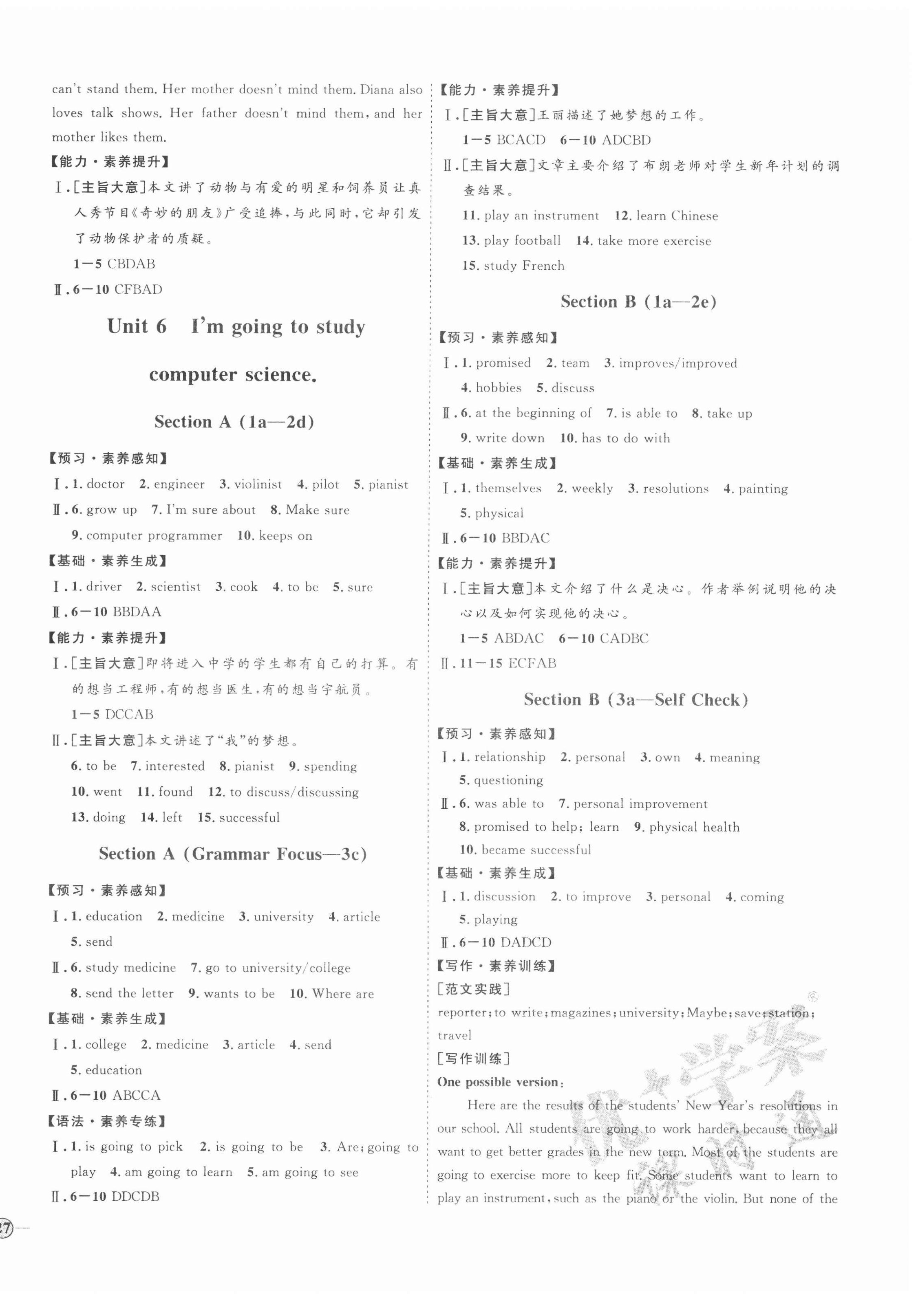 2020年优加学案课时通八年级英语上册人教版P版 参考答案第6页