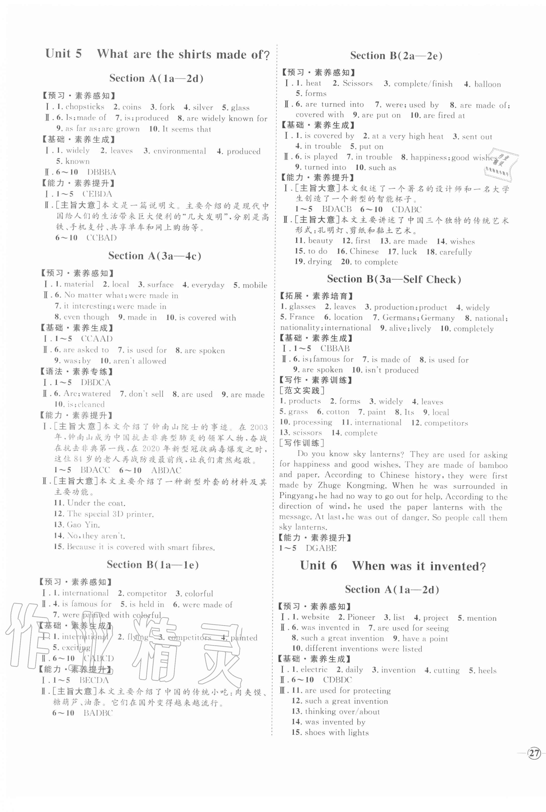 2020年優(yōu)加學案課時通九年級英語上冊人教版P版 參考答案第5頁