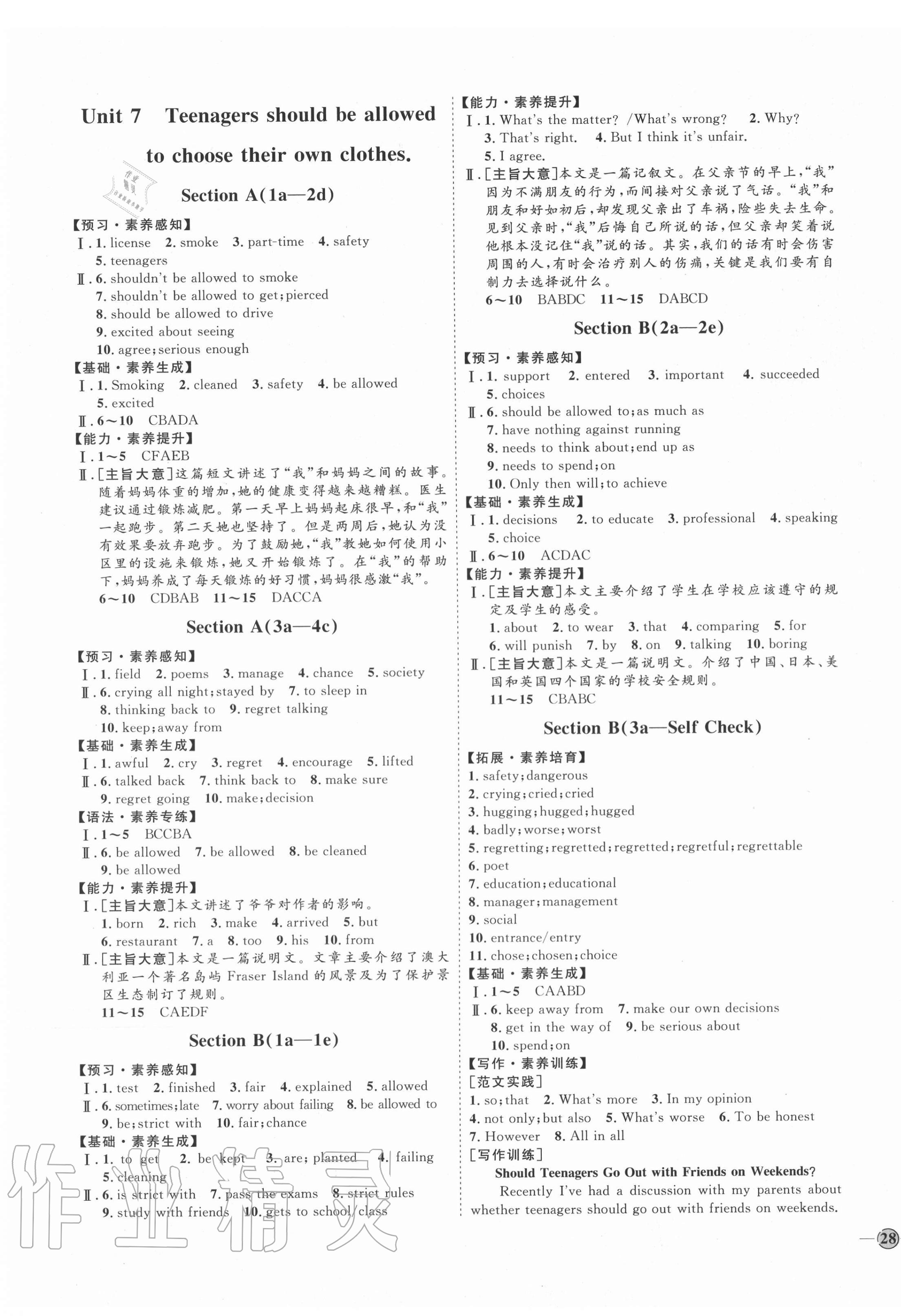 2020年優(yōu)加學(xué)案課時通九年級英語上冊人教版P版 參考答案第7頁