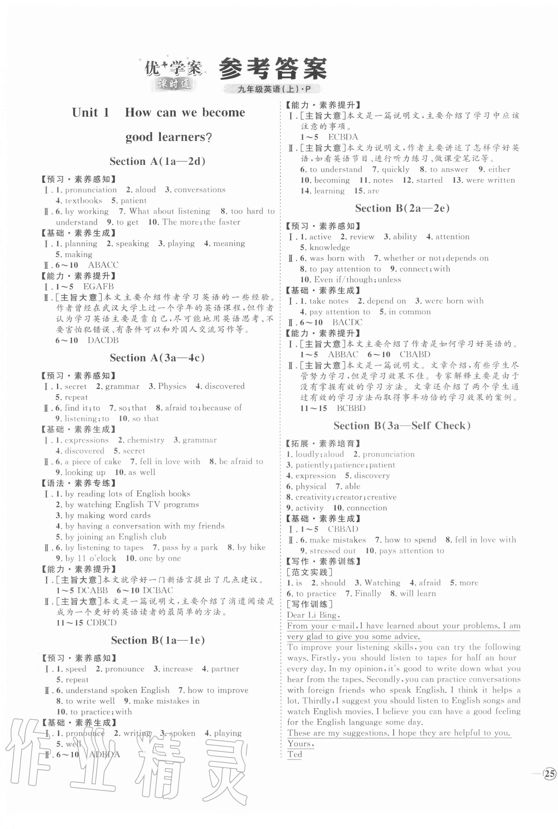 2020年優(yōu)加學(xué)案課時(shí)通九年級(jí)英語(yǔ)上冊(cè)人教版P版 參考答案第1頁(yè)