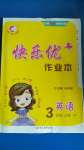 2020年每時每刻快樂優(yōu)加作業(yè)本三年級英語上冊人教版P版