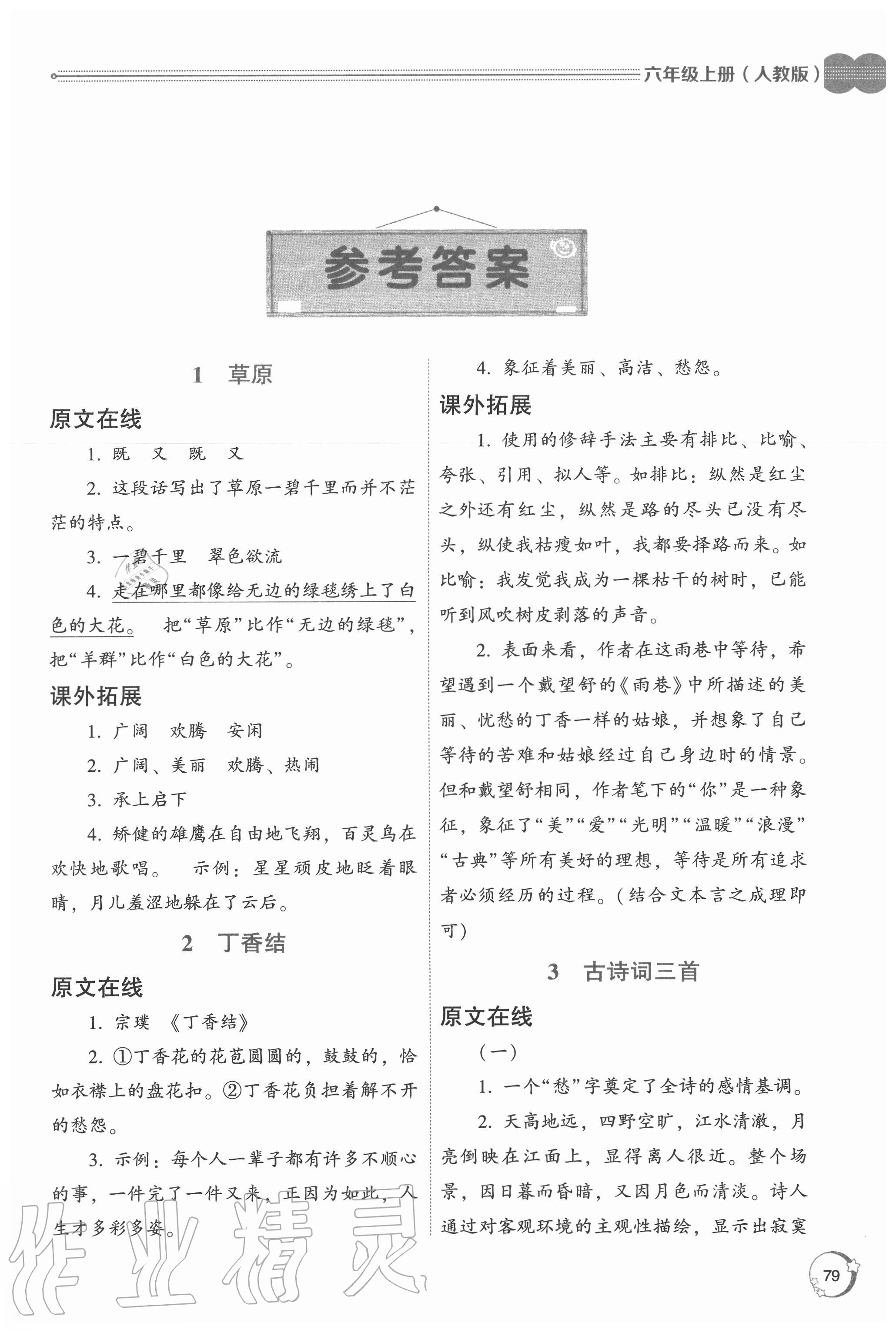 2020年步步升同步閱讀六年級(jí)上冊(cè)人教版 第1頁(yè)