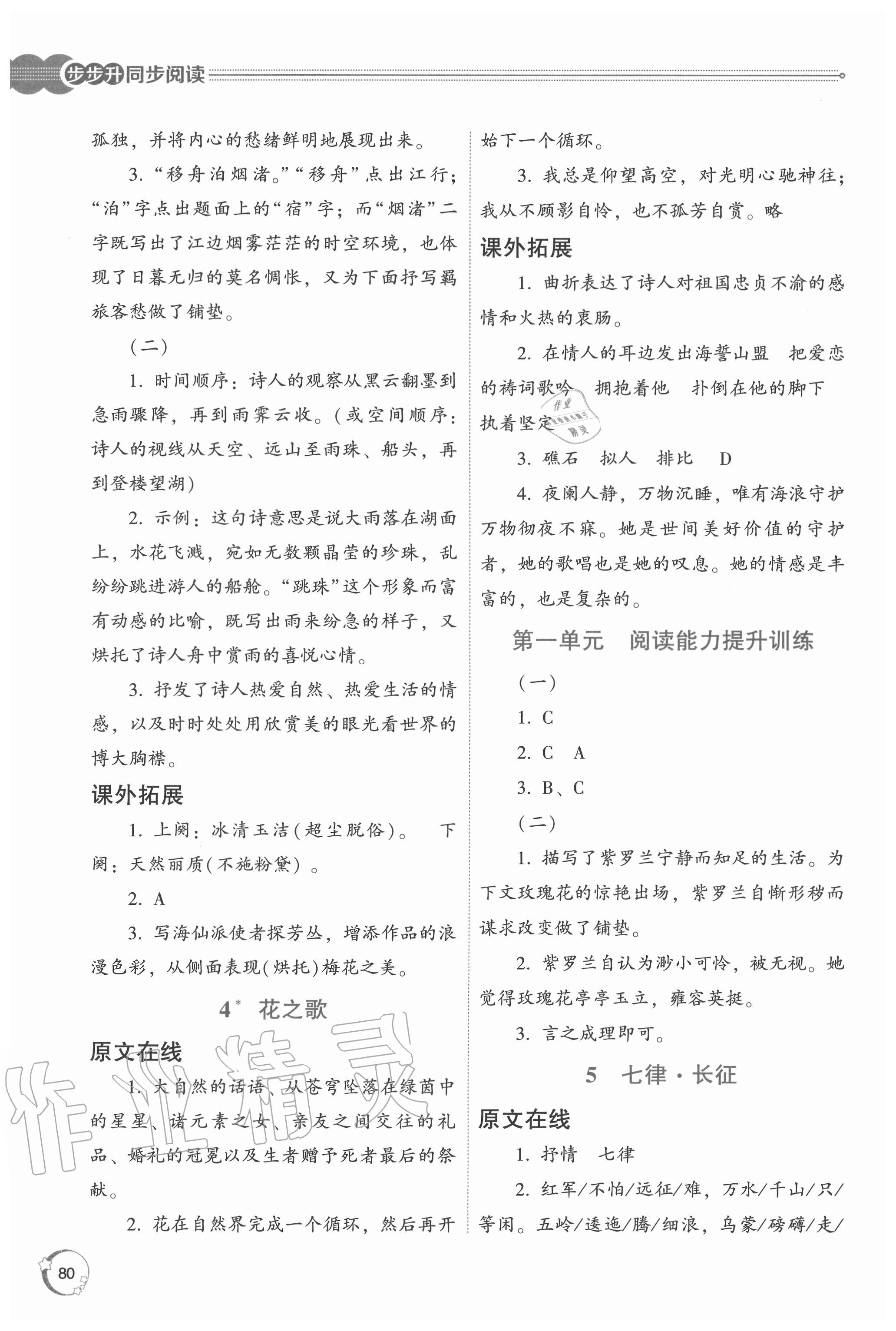 2020年步步升同步閱讀六年級(jí)上冊(cè)人教版 第2頁(yè)