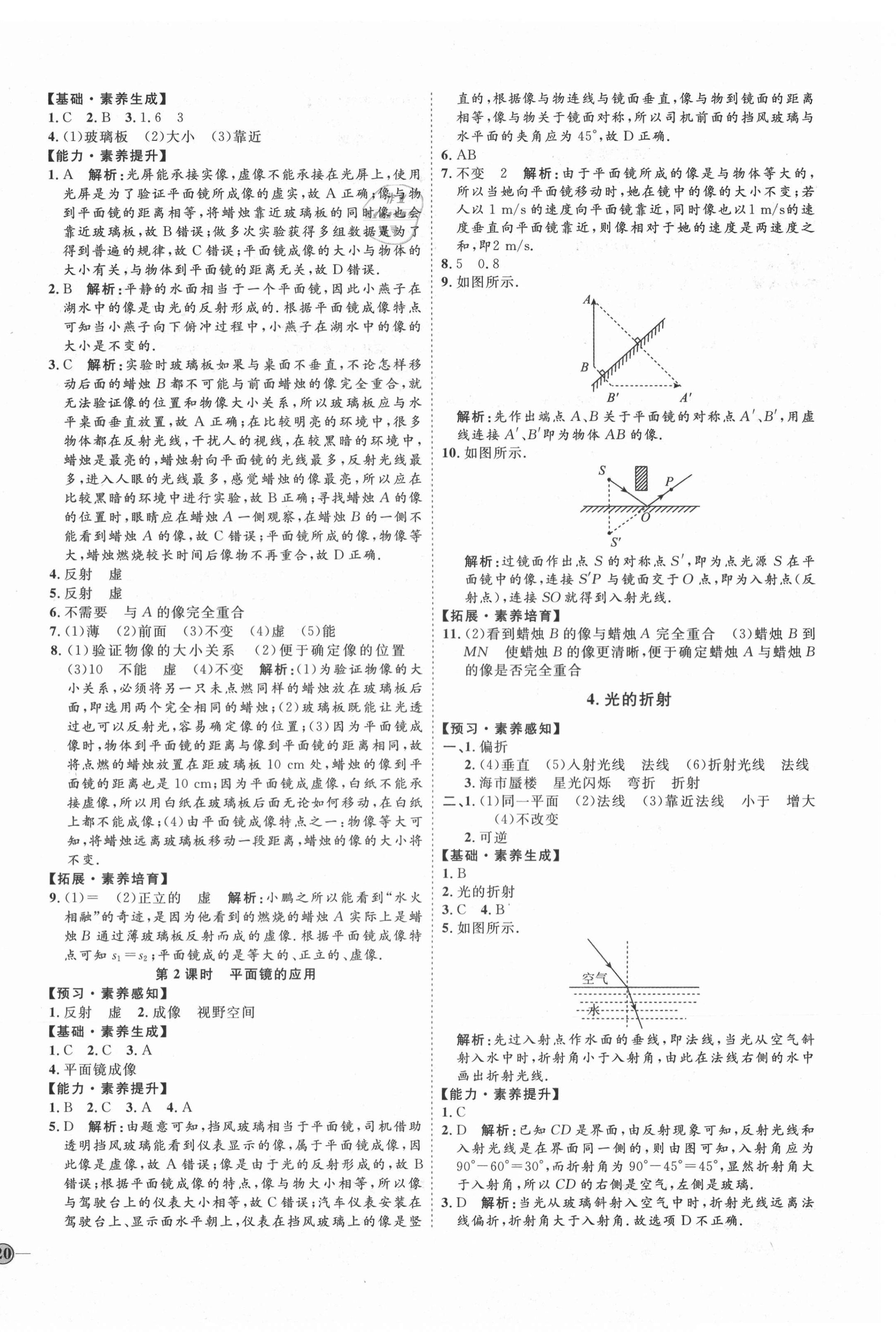 2020年優(yōu)加學(xué)案課時(shí)通八年級(jí)物理上冊(cè)教科版E版 參考答案第8頁(yè)