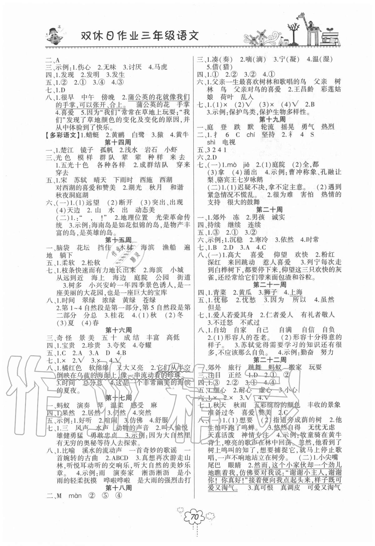 2020年双休日作业三年级语文上册人教版河南人民出版社 第2页