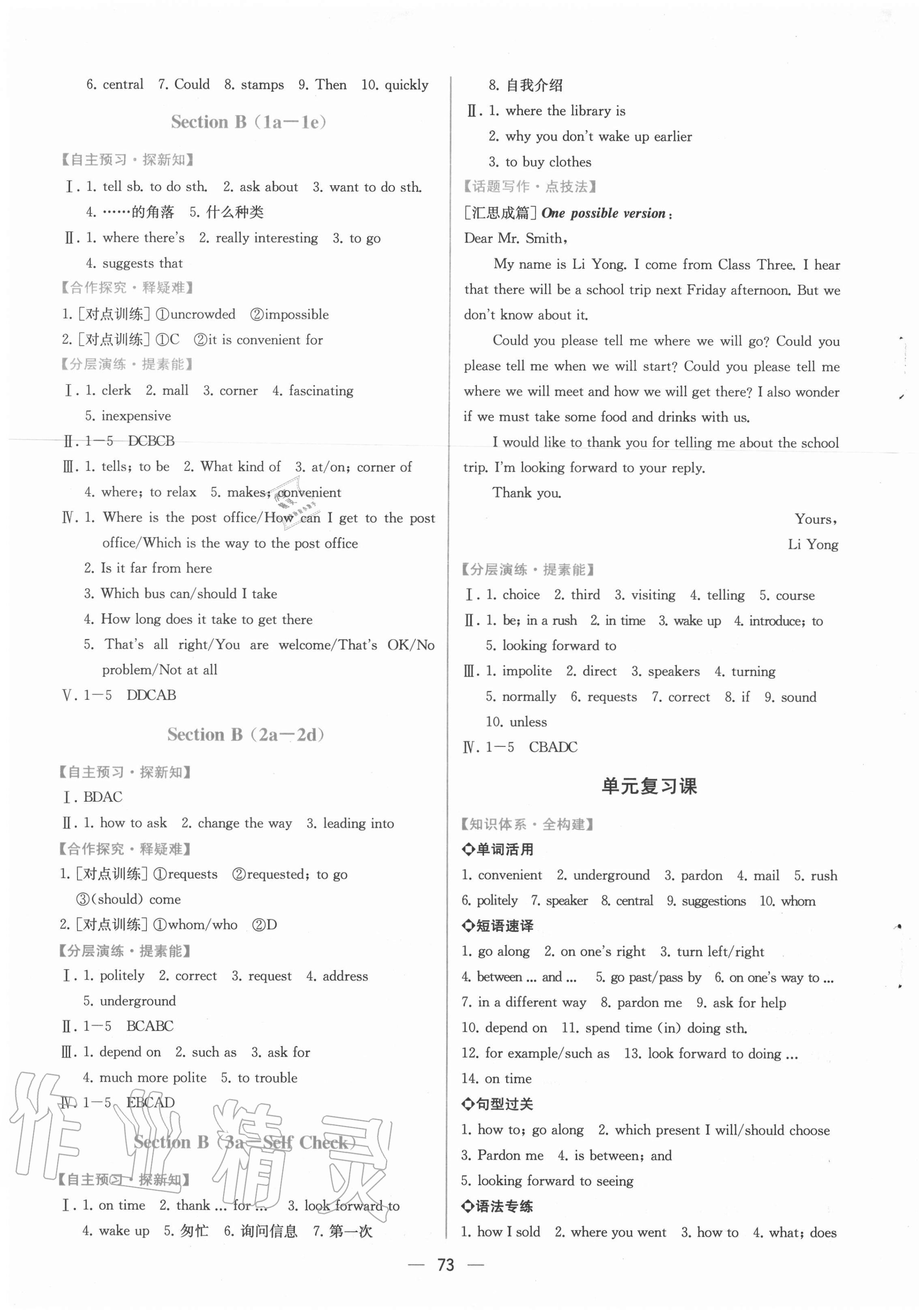 2020年同步学历案课时练九年级英语全一册人教版河南专版 第5页