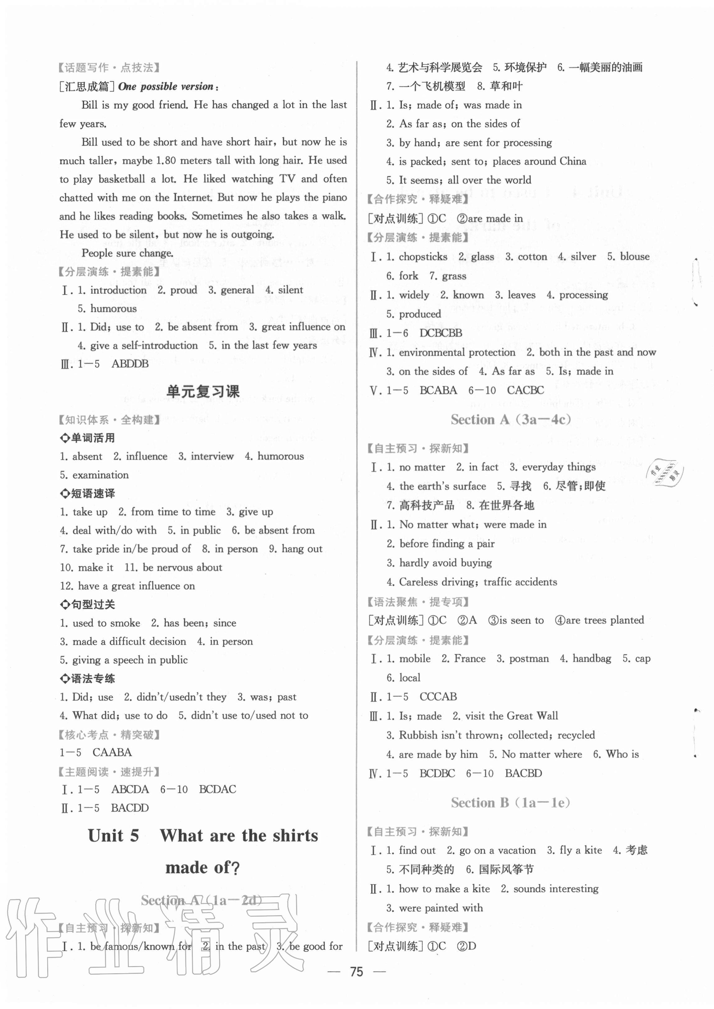 2020年同步学历案课时练九年级英语全一册人教版河南专版 第7页