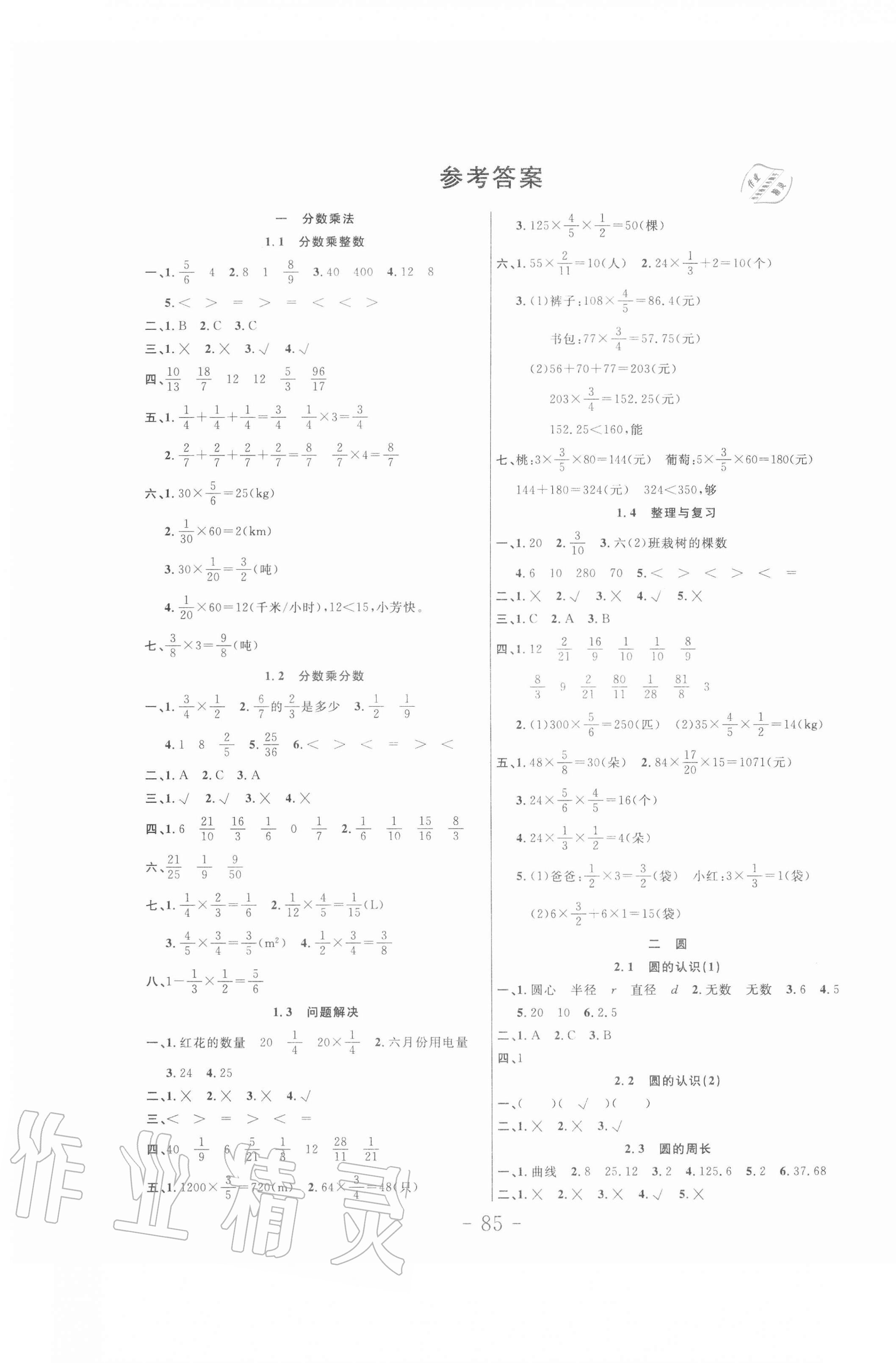 2020年小狀元隨堂作業(yè)六年級(jí)數(shù)學(xué)上冊(cè)西師大版 第1頁(yè)