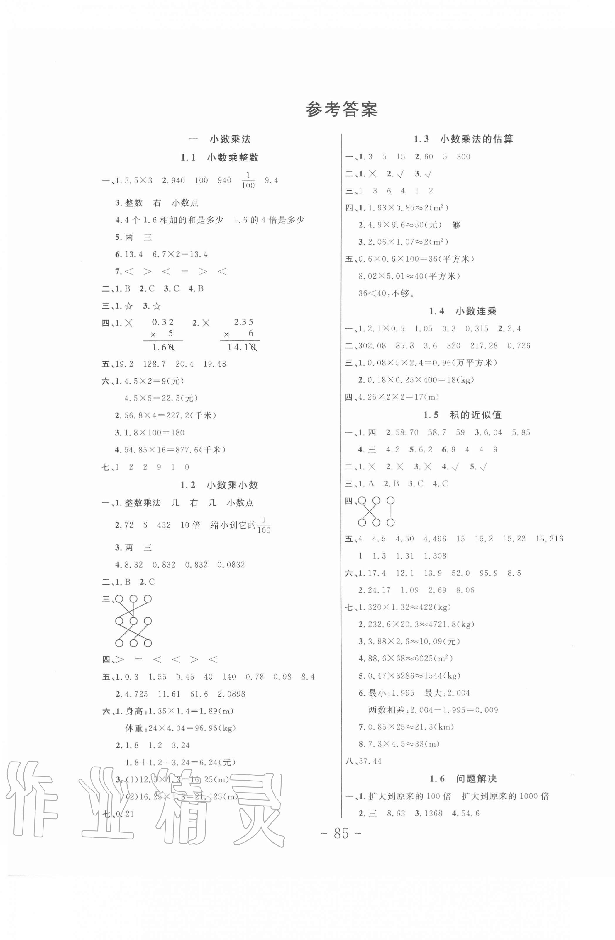 2020年小狀元隨堂作業(yè)五年級數(shù)學(xué)上冊西師大版 第1頁