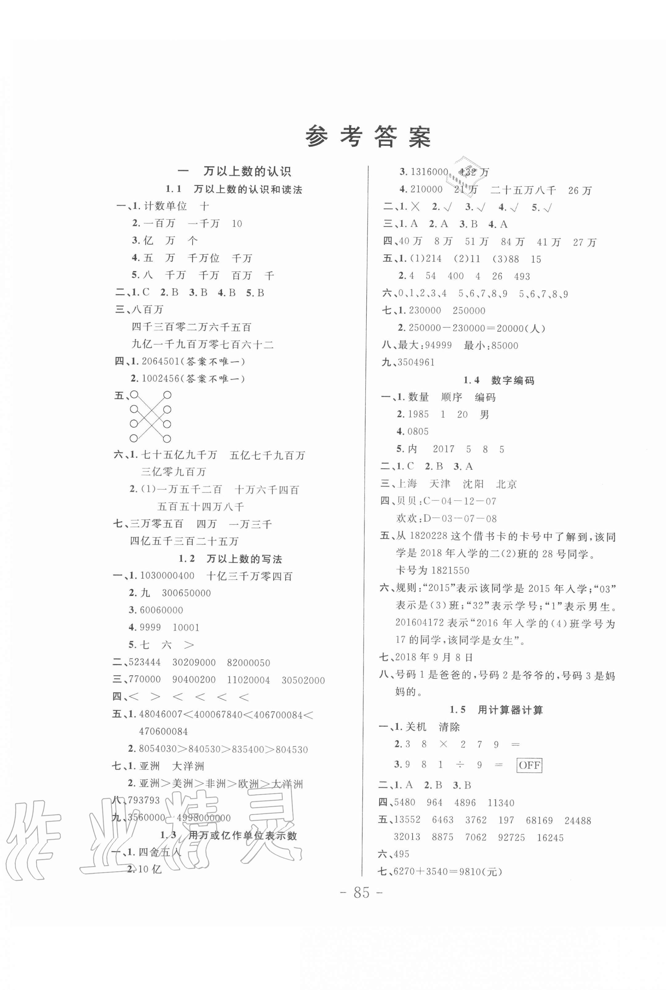 2020年小狀元隨堂作業(yè)四年級(jí)數(shù)學(xué)上冊(cè)西師大版 第1頁(yè)