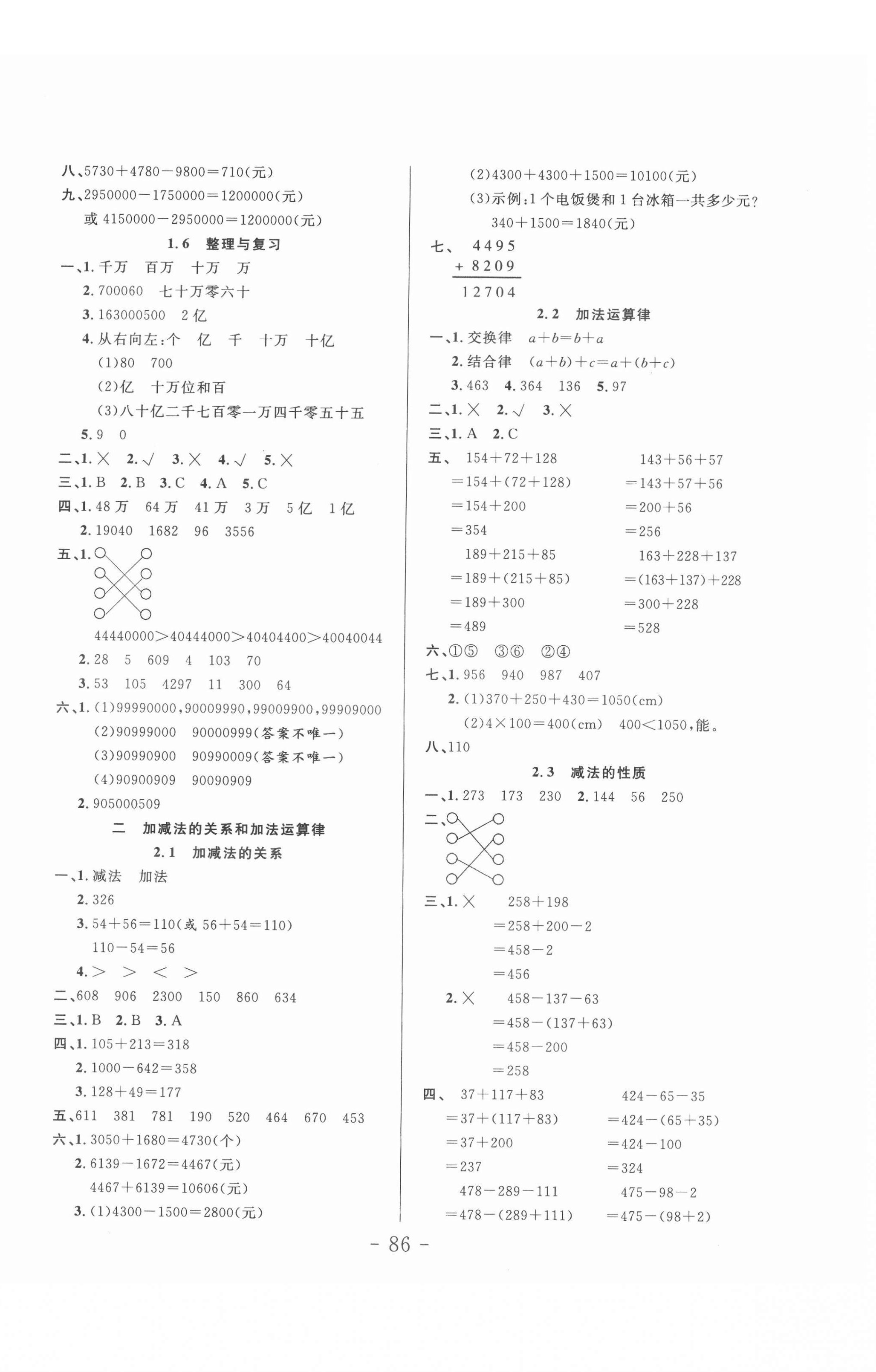 2020年小狀元隨堂作業(yè)四年級(jí)數(shù)學(xué)上冊(cè)西師大版 第2頁(yè)